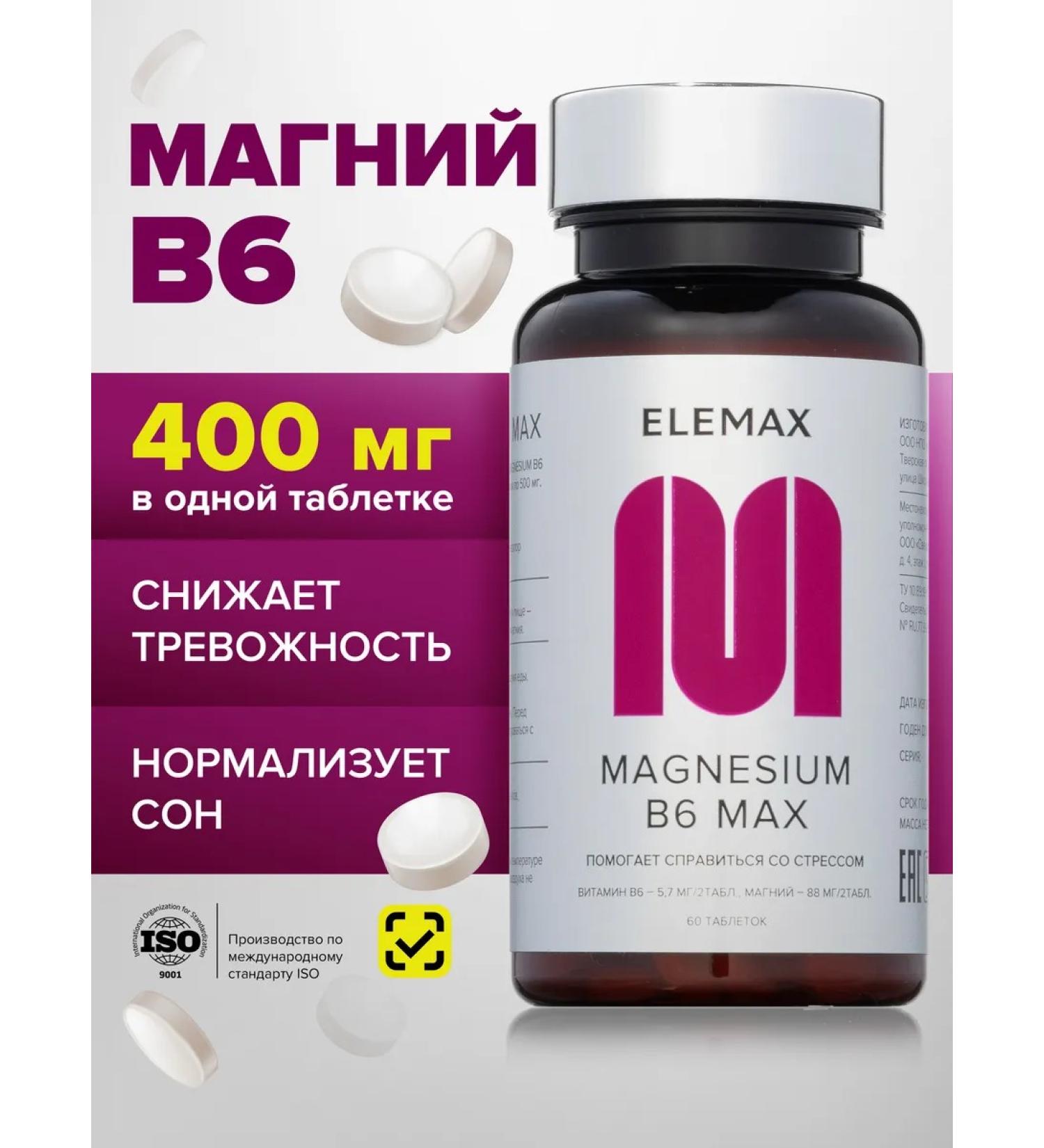 Elemax Magnesium B6 citrate - Buy Online on GoSupps.com
