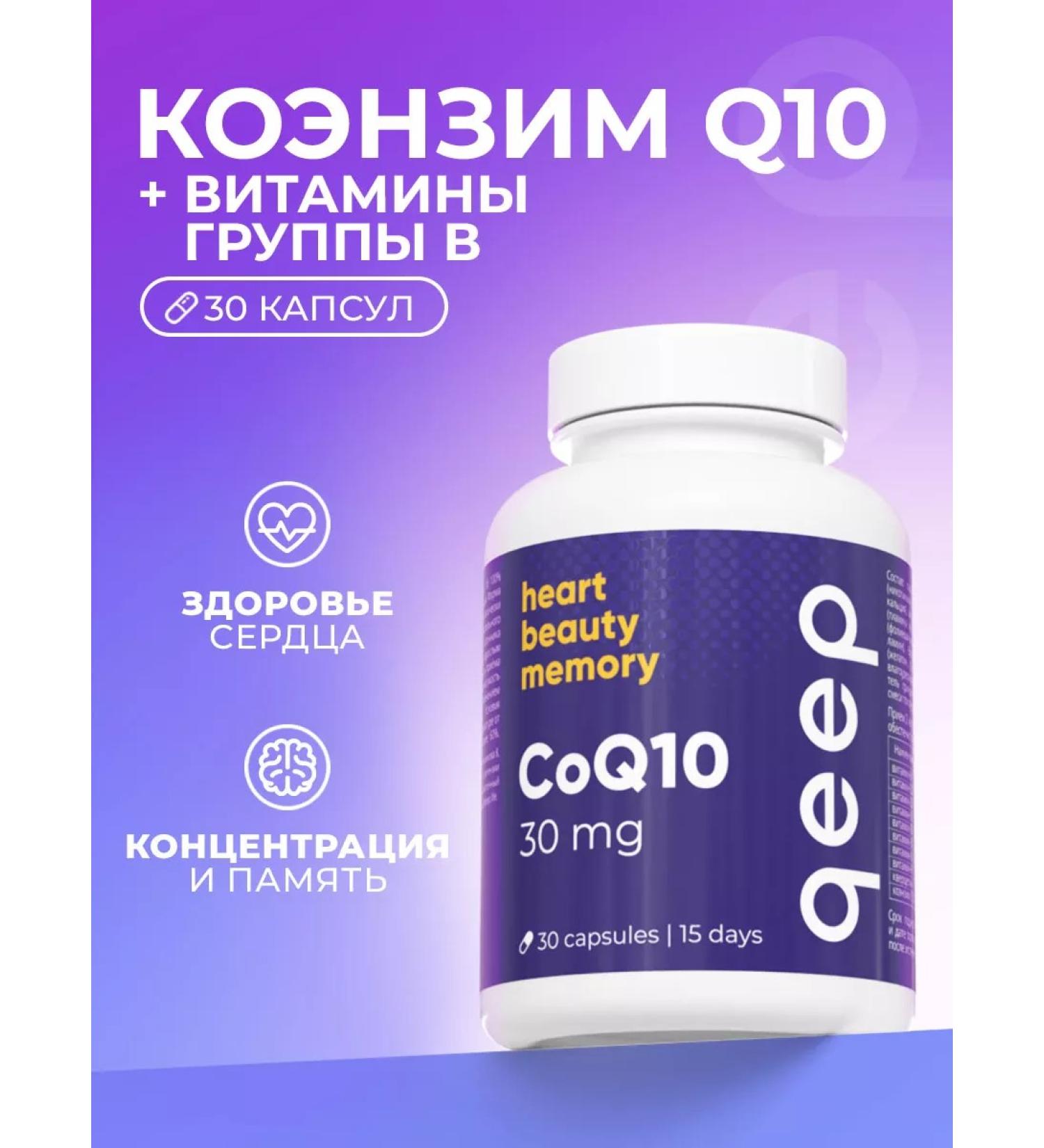 QEEP Coenzyme Q10 Capsules 30 pcs - Buy Online on GoSupps.com