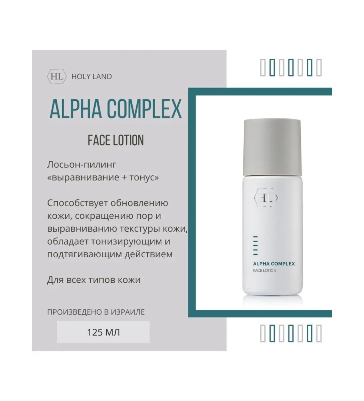 Holy Land Alpha Complex Face Lotion Lotion Piling for all skin types - Buy Online on GoSupps.com