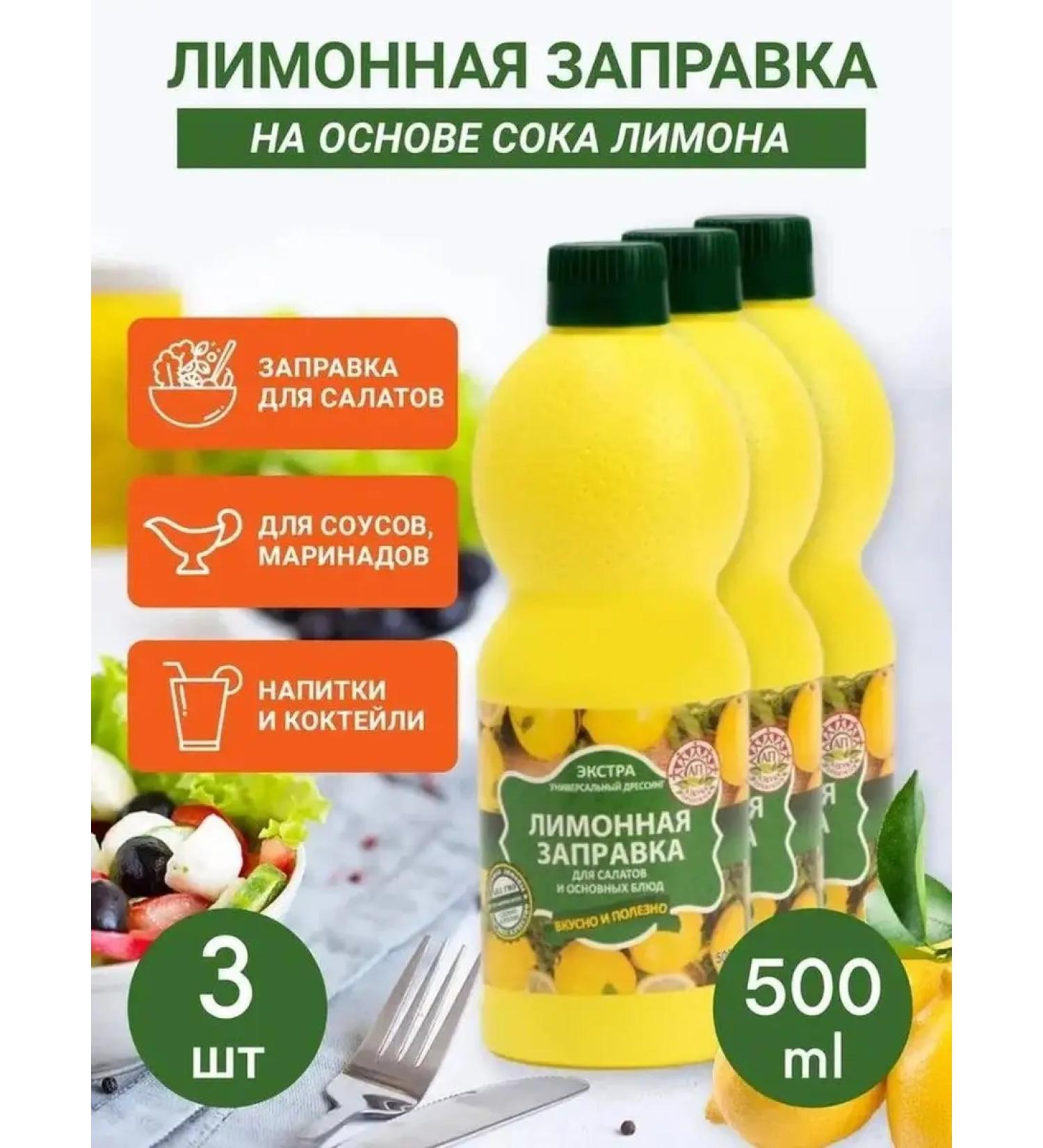 EUROFOOD SRL Lemon gas station 500ml -3 pcs