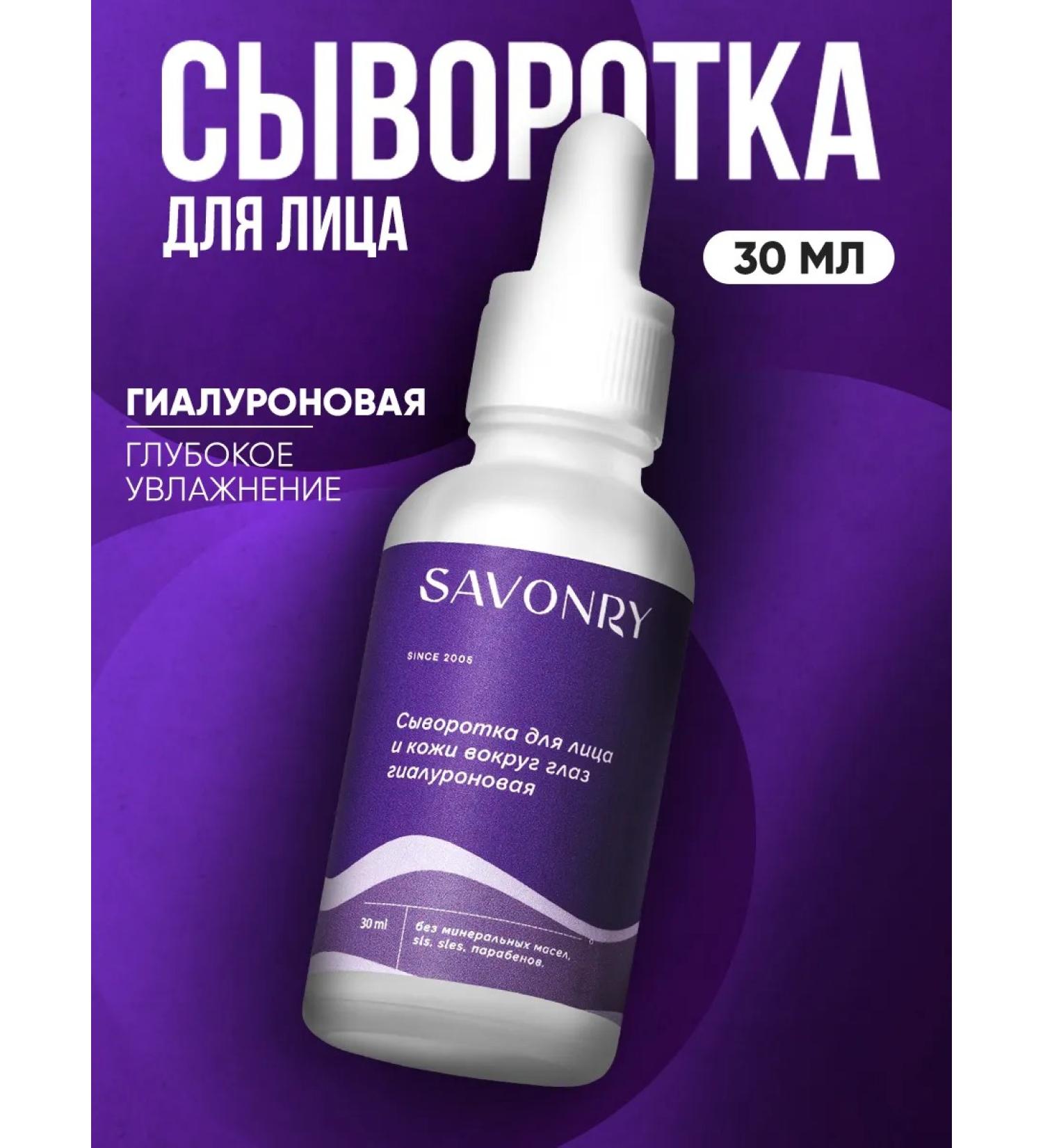 SAVONRY Hyaluronic serum for the face with collagen - Buy Online on GoSupps.com