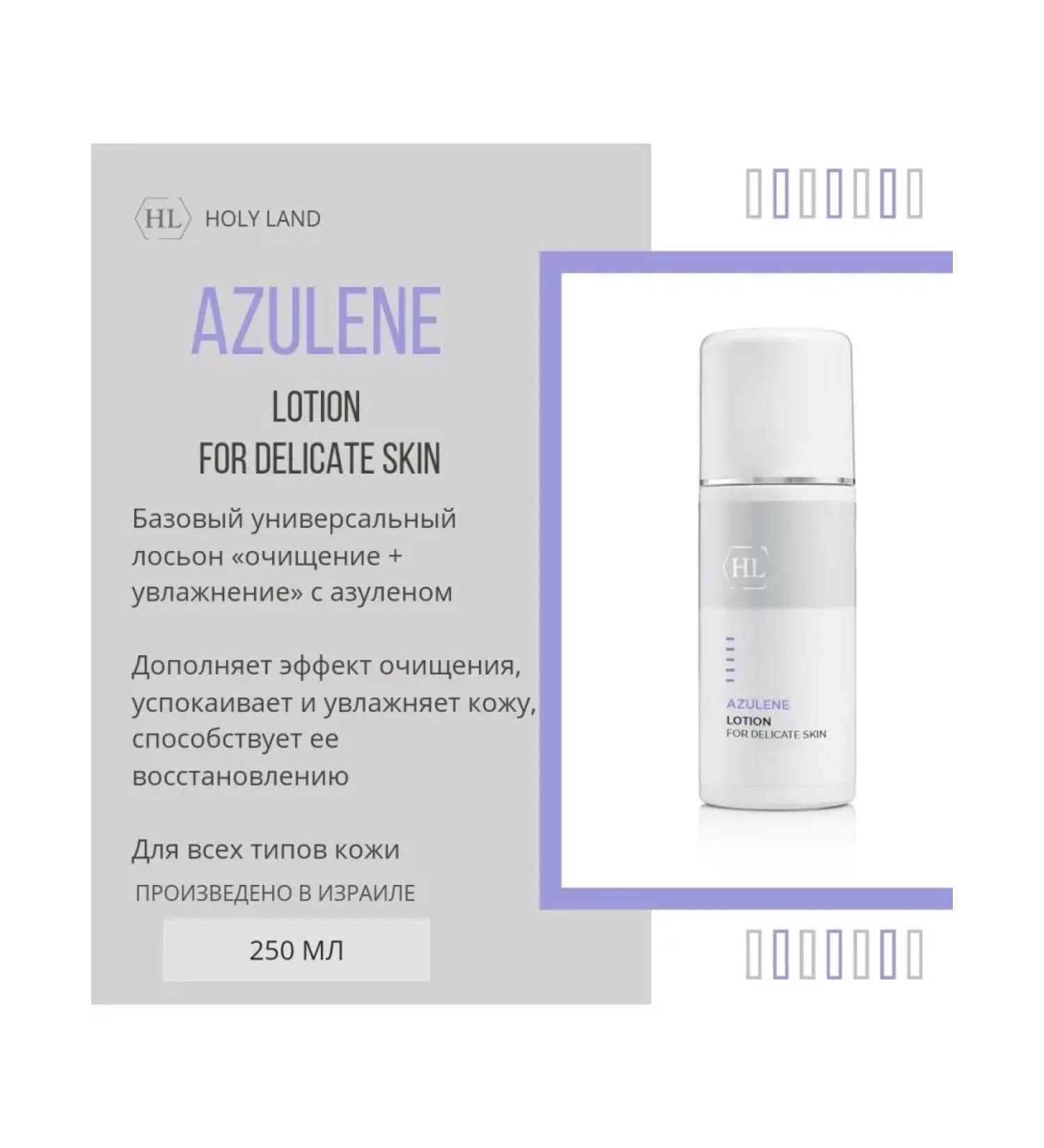 Holy Land Azulene Lotion Azulen Lotion