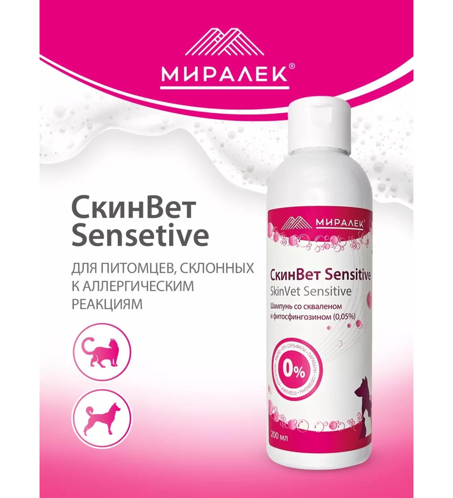 MIRALEK Sensitive skinvet shampoo to moisturize animal skin - Buy Online on GoSupps.com