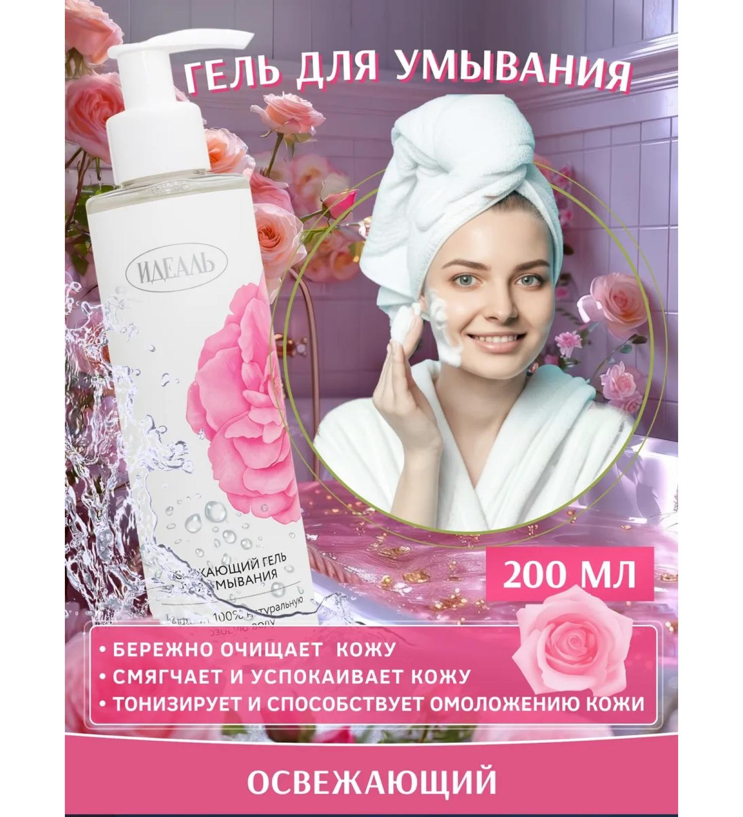 IDEAL Rose washing gel 200 ml - Buy Online on GoSupps.com