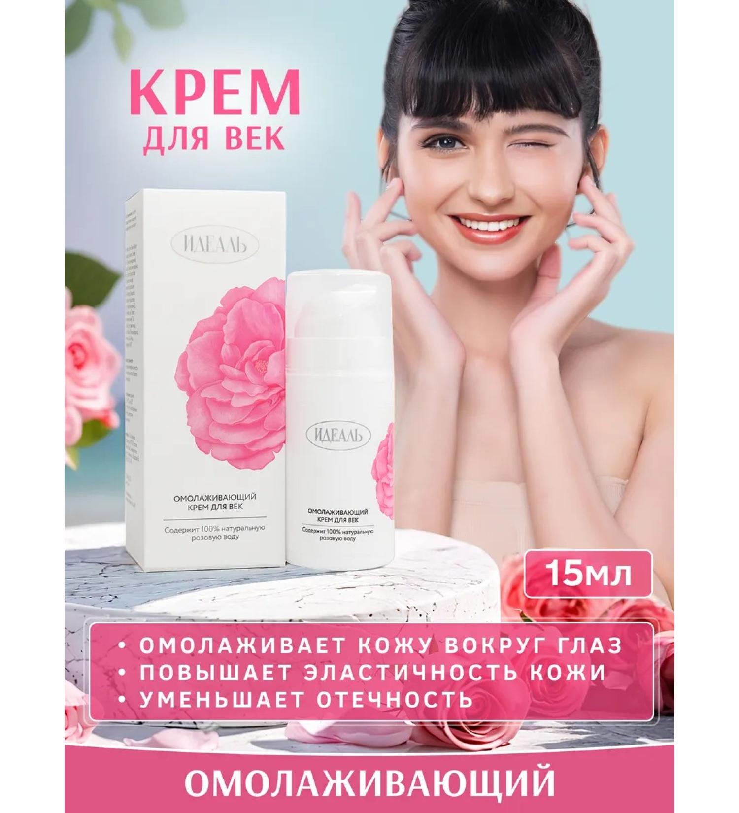 IDEAL Skin cream around the eyes of a rose rejuvenating 15 ml - Buy Online on GoSupps.com