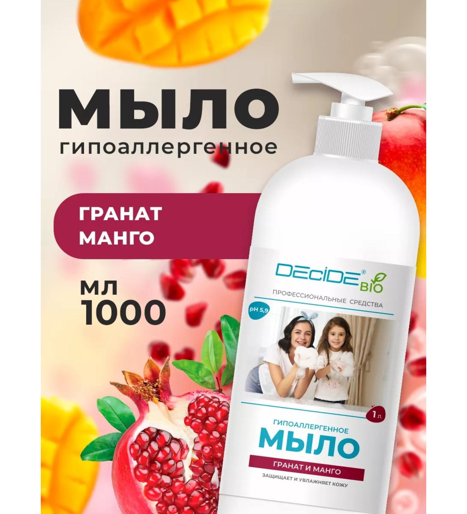 Decide Liquid soap 1 liter with dispenser of mango pomegranate - Buy Online on GoSupps.com