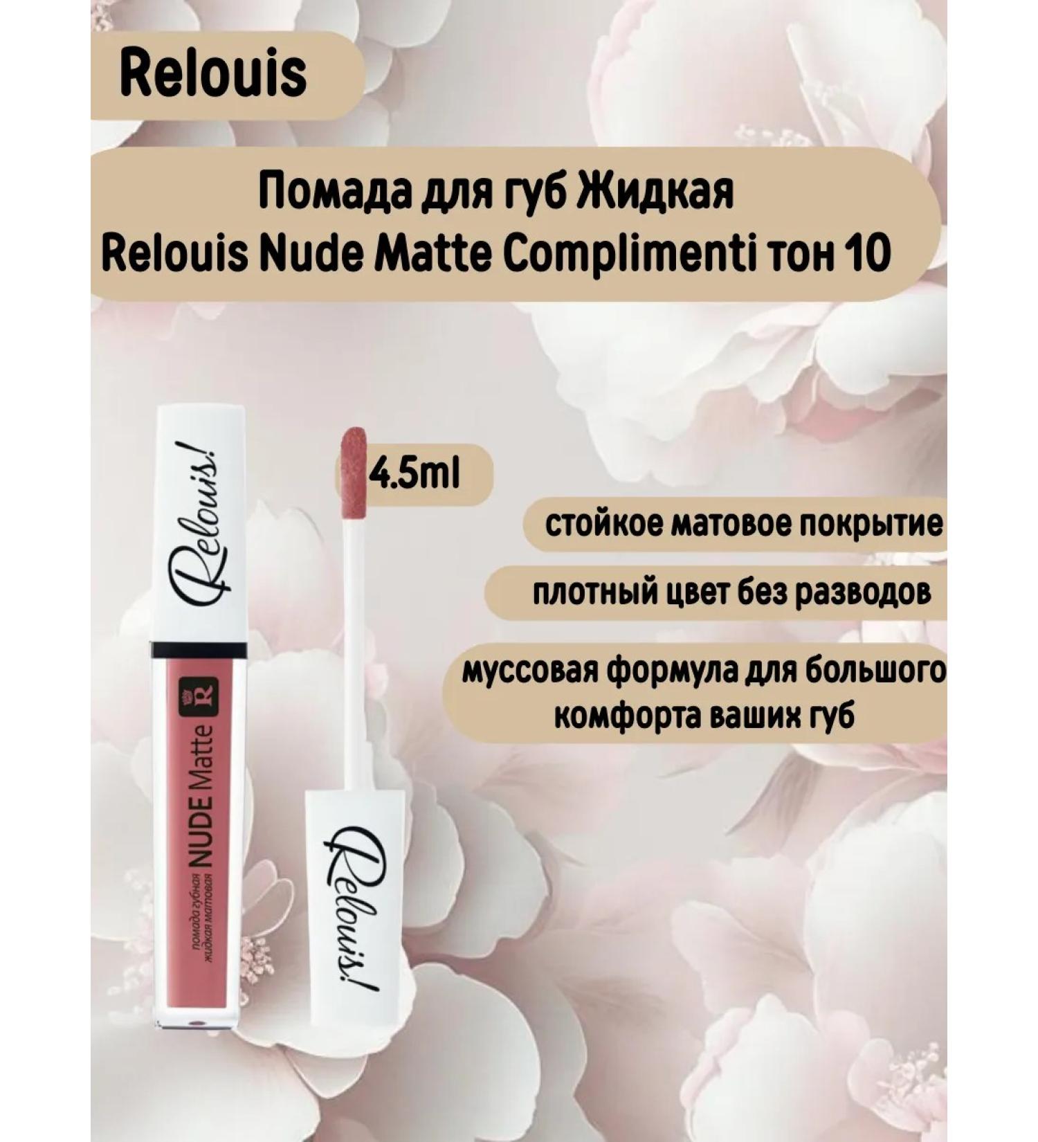 RELOUIS Lipstick lip liquid matte nude Matte tone 10 - Buy Online on GoSupps.com