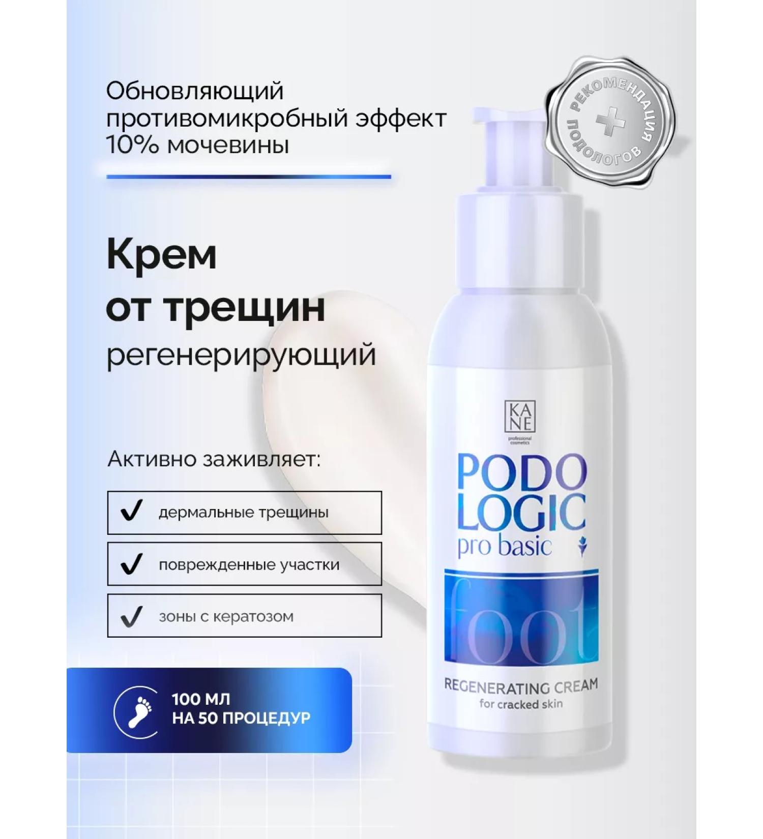 KANE PROFESSIONAL Cream from cracks regenerating healing 100 ml - Buy Online on GoSupps.com