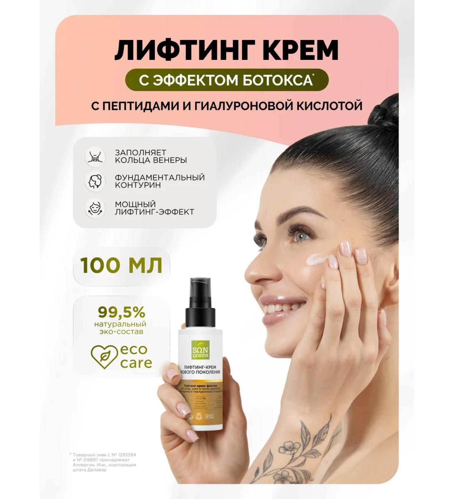 SunQUEEN Lifting Cream Filler with Facial Peptides - Buy Online on GoSupps.com