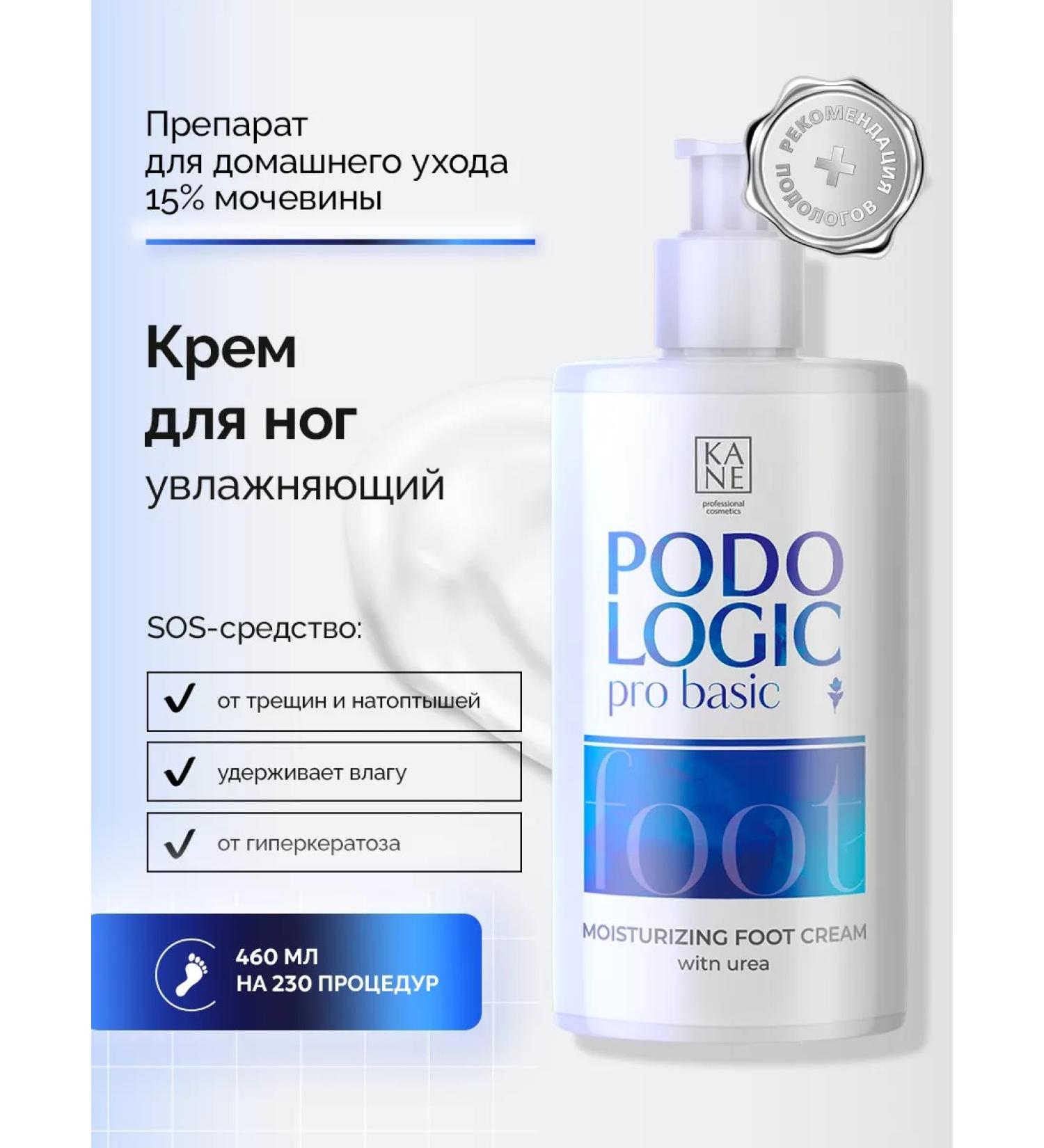 KANE PROFESSIONAL Moisturizing legs Podologic Pro Basic 460 ml - Buy Online on GoSupps.com