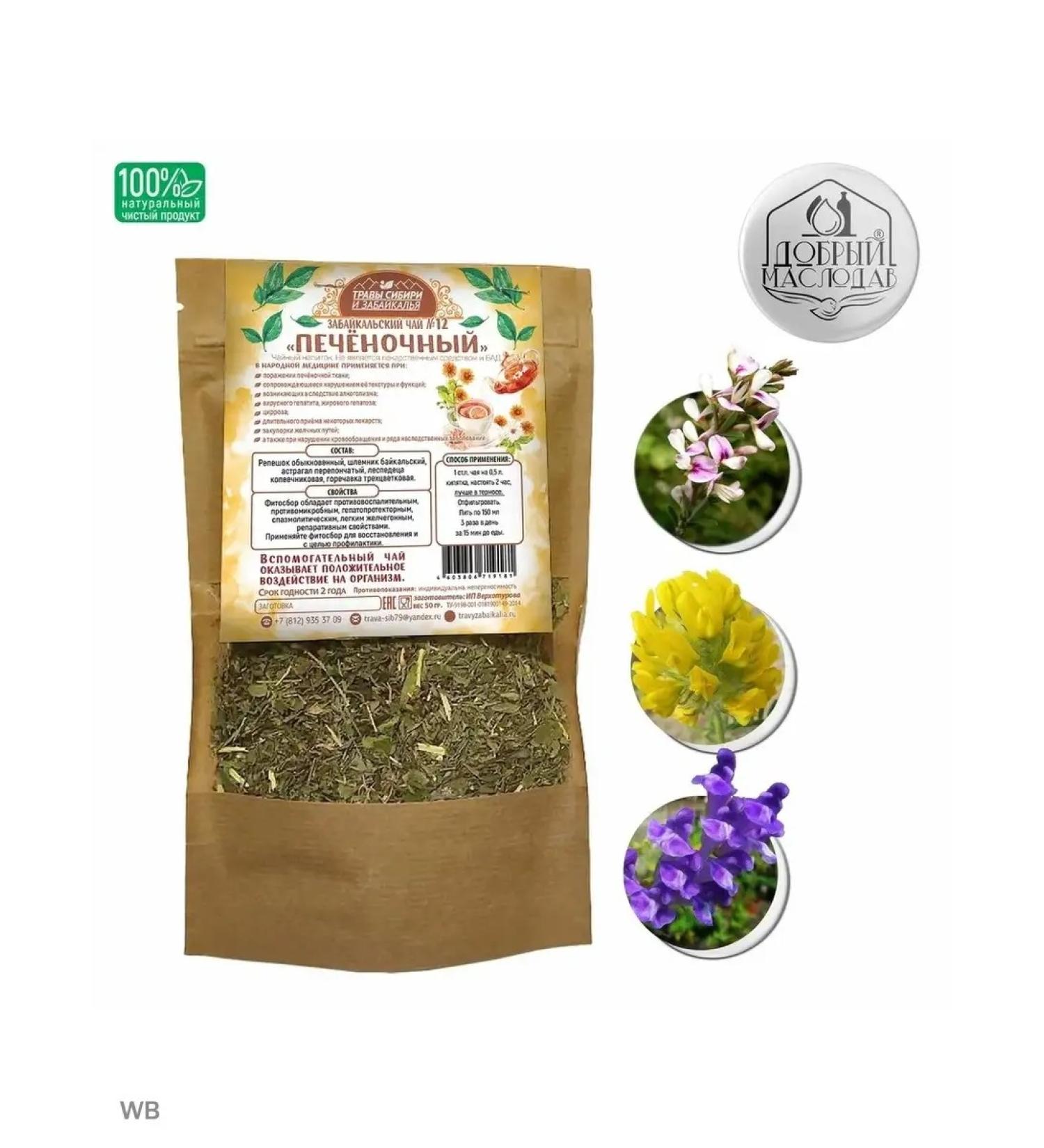 Good butter press Transbaikal tea No. 12 "Pesuchenchny"