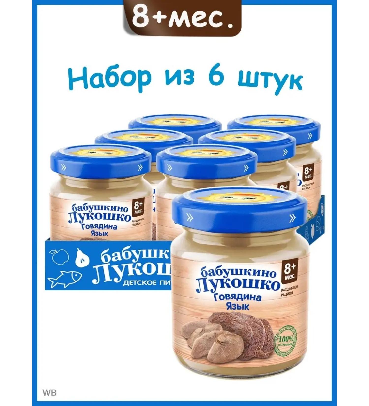 grandma's basket Meat children's puree beef with a tongue from 8 months. 6x100 g - Buy Online on GoSupps.com