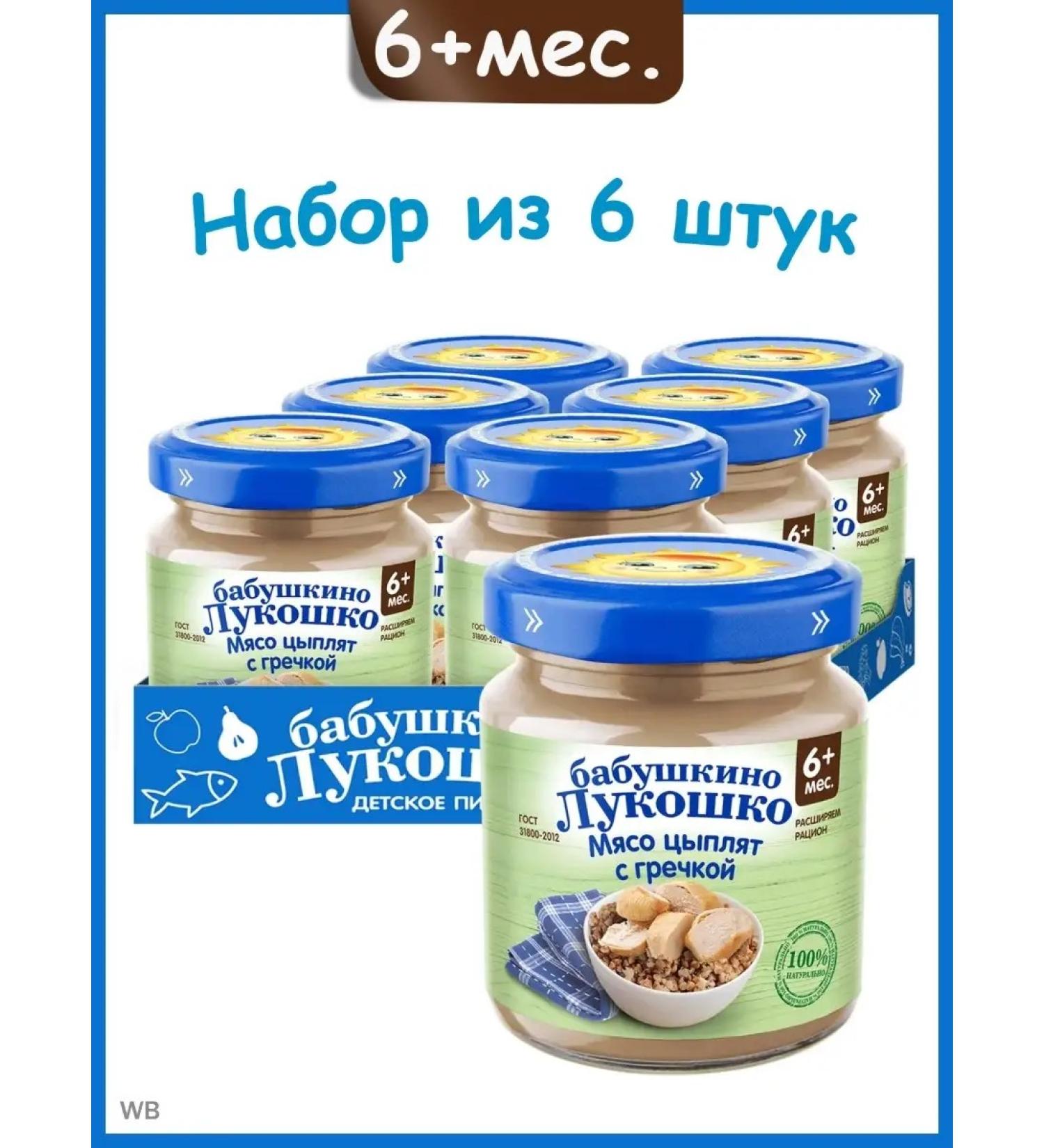 grandma's basket Carbon-elastic puree chicken with buckwheat from 6 months 6x100 g - Buy Online on GoSupps.com