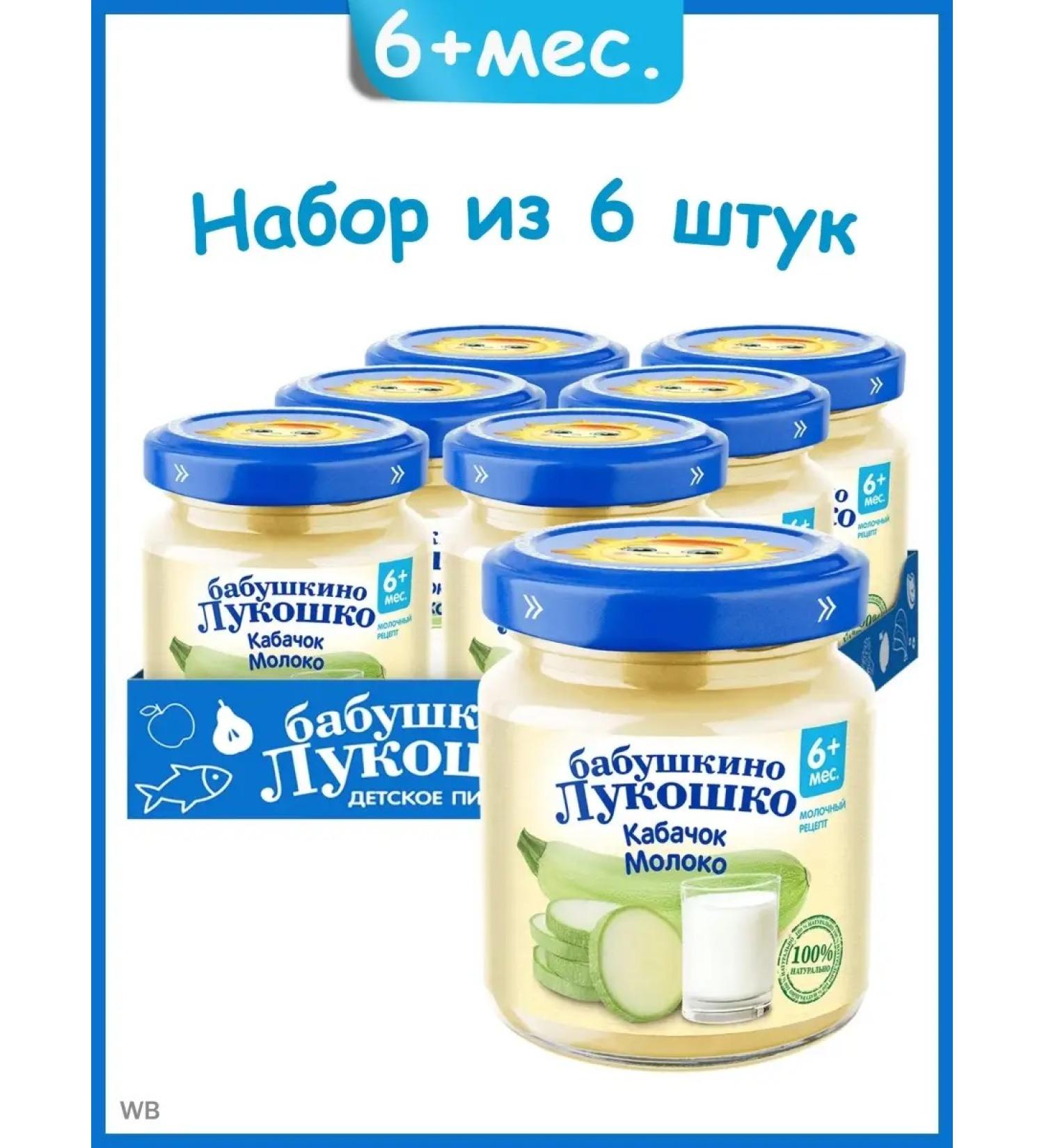 grandma's basket Vegetable baby puree zucchini with milk 6 months 6 pieces of 100 g - Buy Online on GoSupps.com