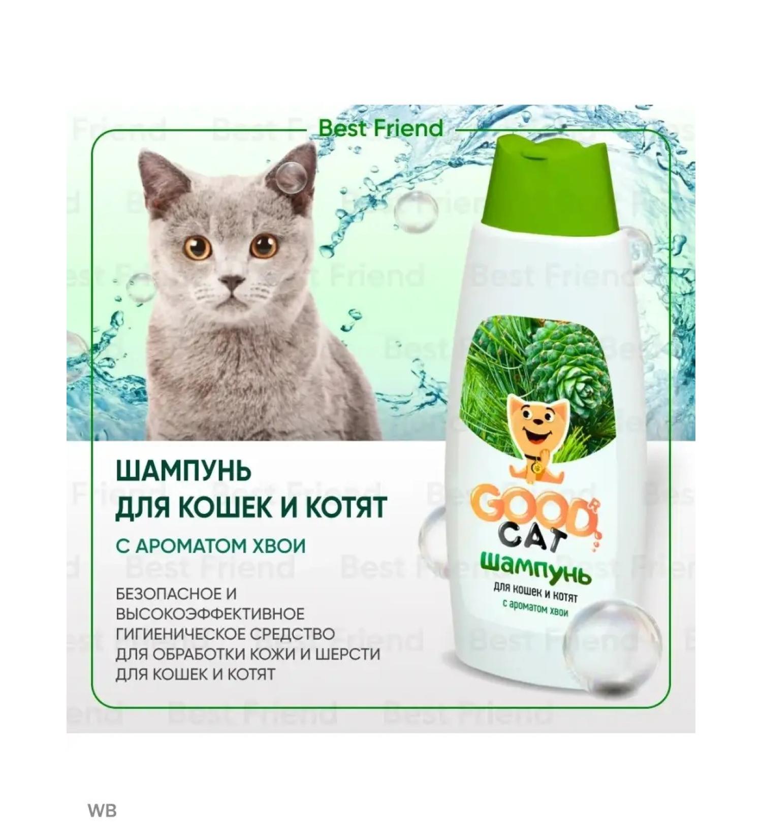 GOOD CAT Cat shampoo coniferous 250 ml - Buy Online on GoSupps.com