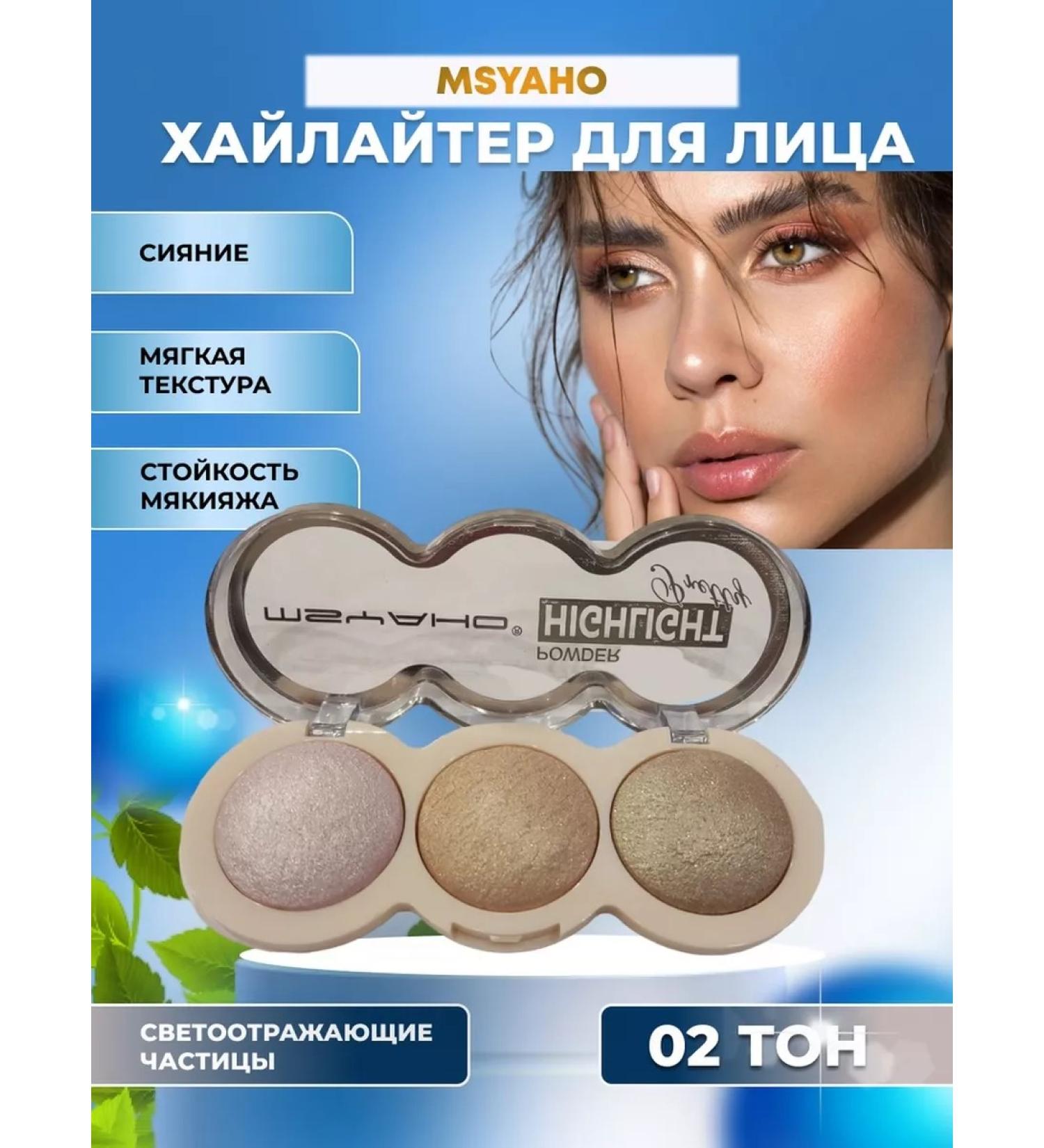MSYAHO Facial and body highlighters - Buy Online on GoSupps.com