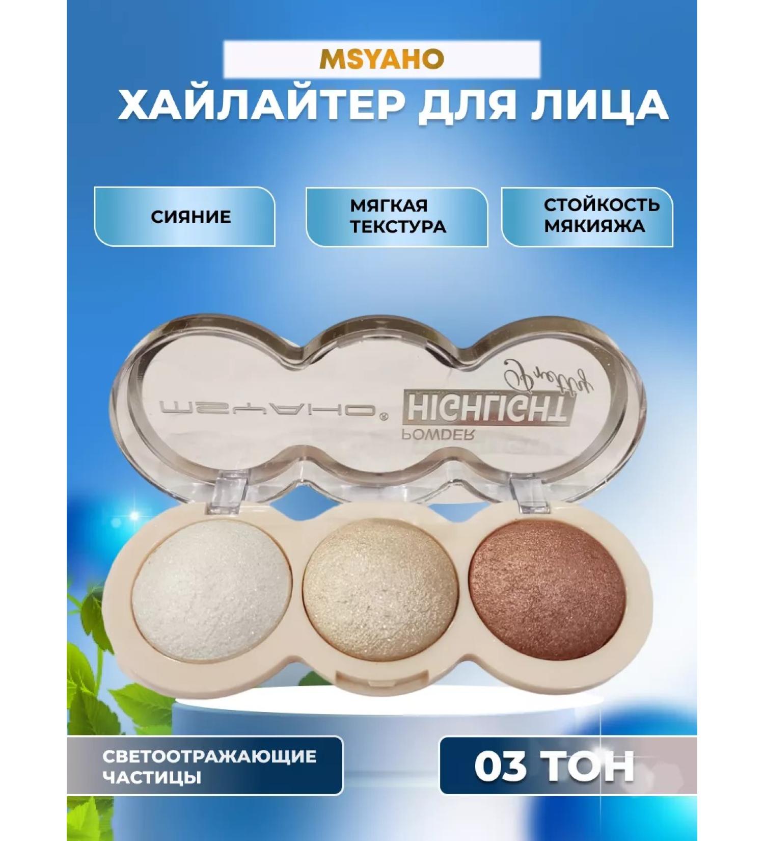 MSYAHO Highlighter for the face - Buy Online on GoSupps.com