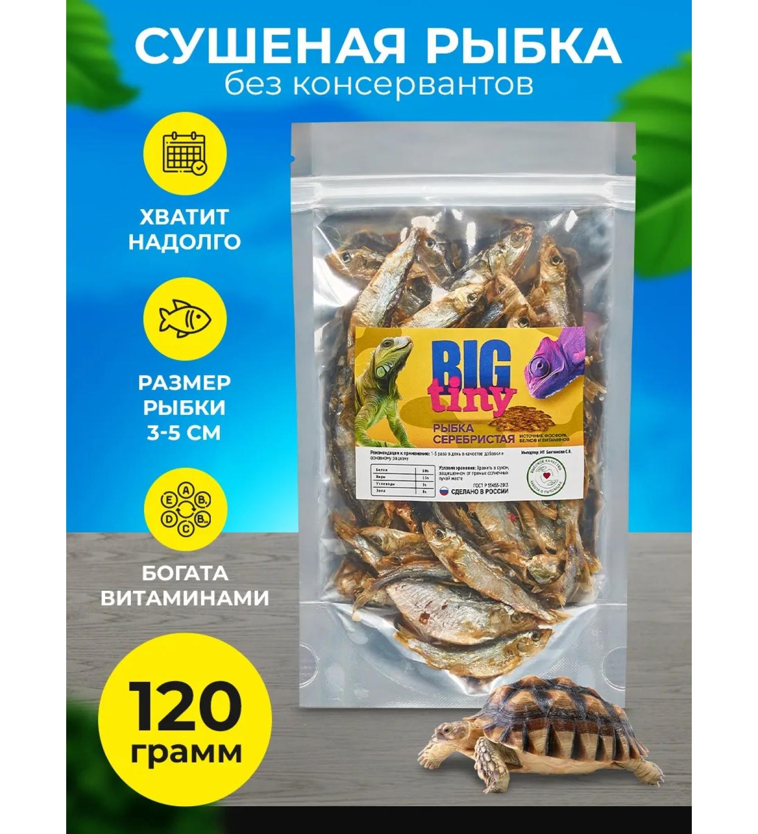 Big Tiny Dried fish anchovy for rats of rats and reptiles - Buy Online on GoSupps.com