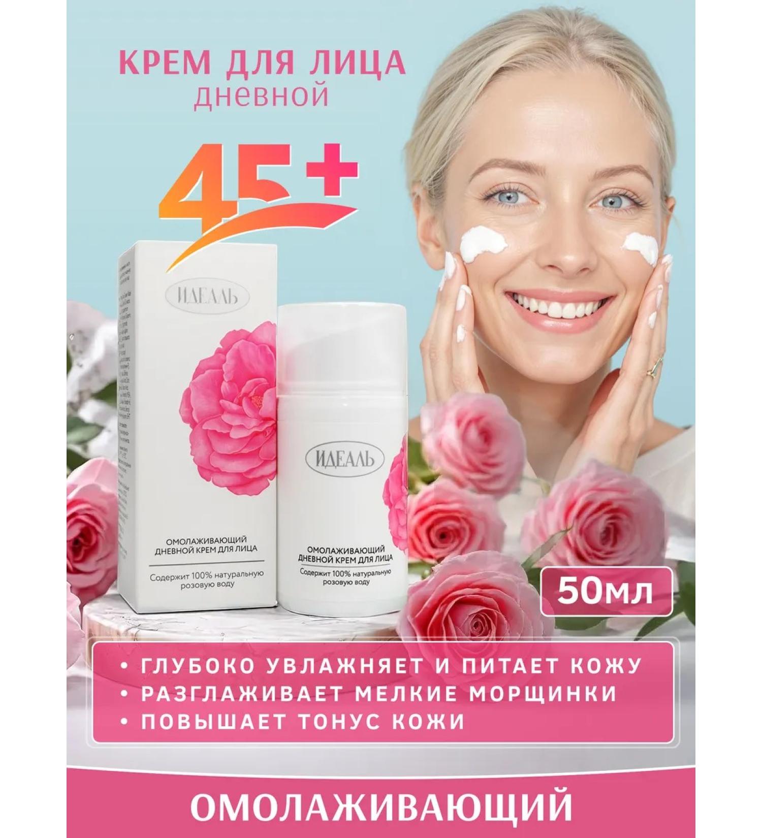 IDEAL Facial cream rose day care 45+ rejuvenating 50 ml