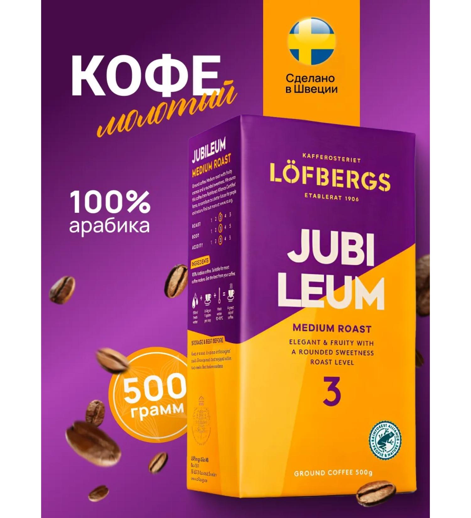 LOFBERGS Coffee ground arabica jubileum 500 g - Buy Online on GoSupps.com