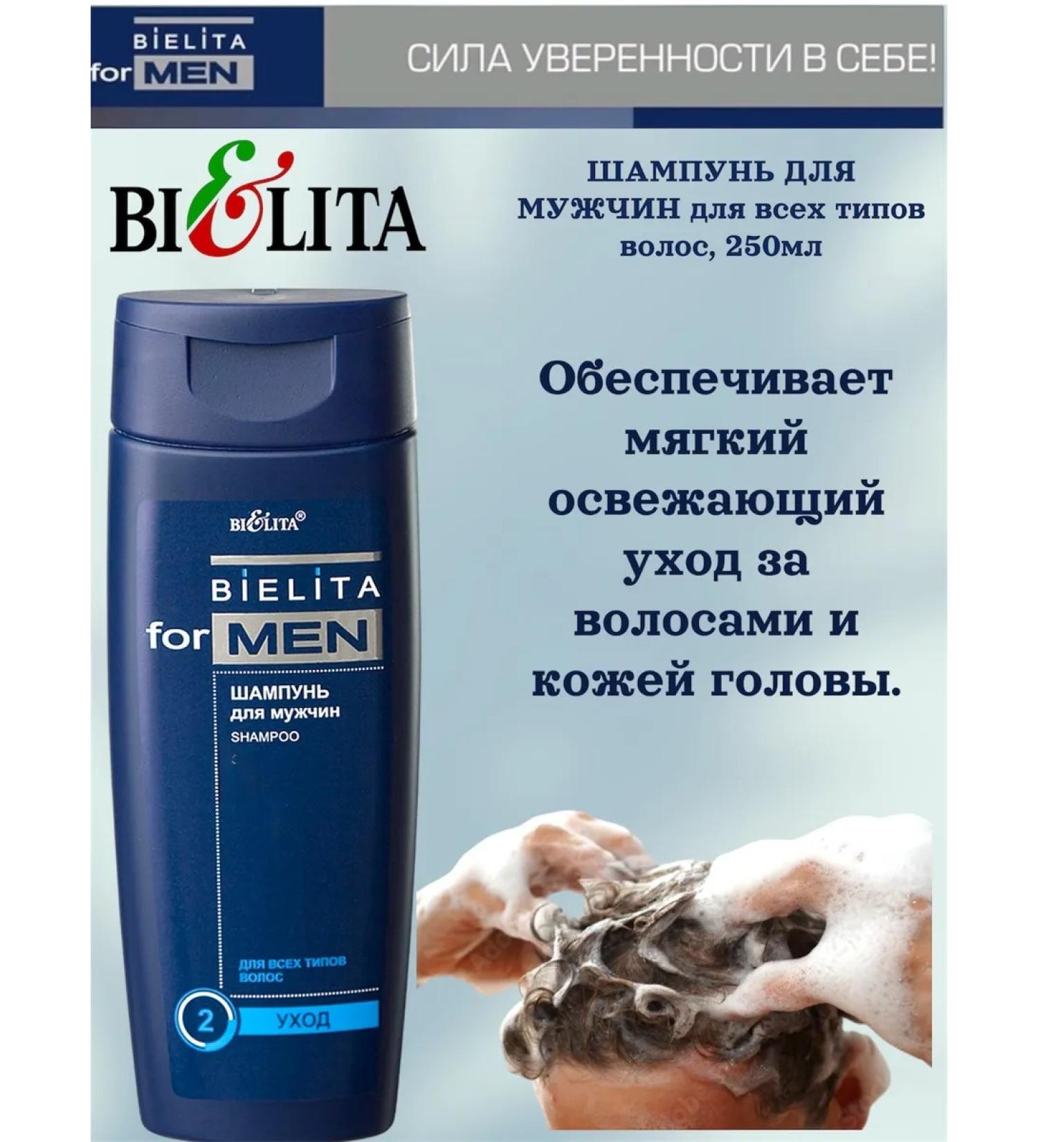 BELITA Men's shampoo - Buy Online on GoSupps.com