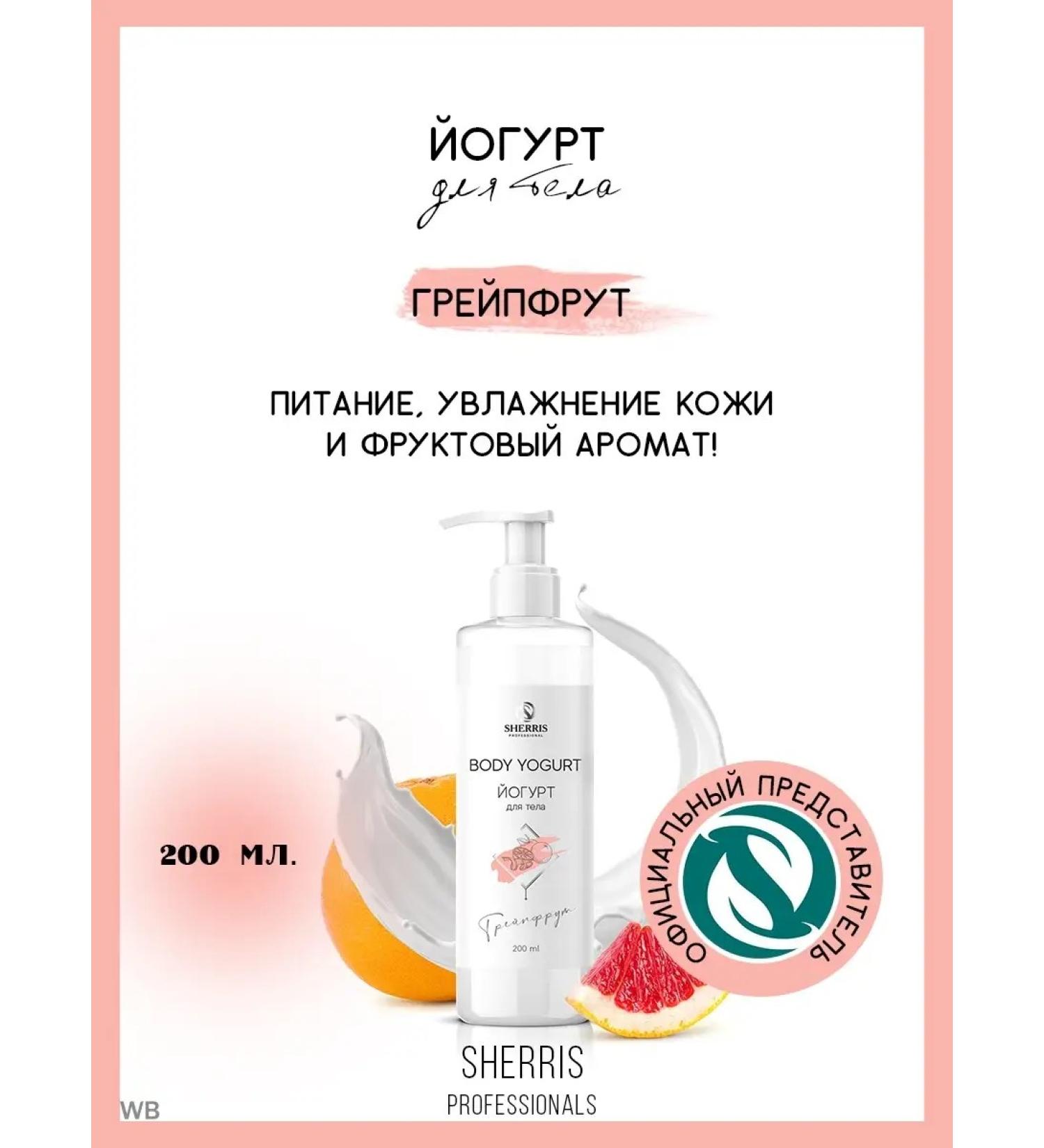 SHERRIS Professional Body cream - Buy Online on GoSupps.com