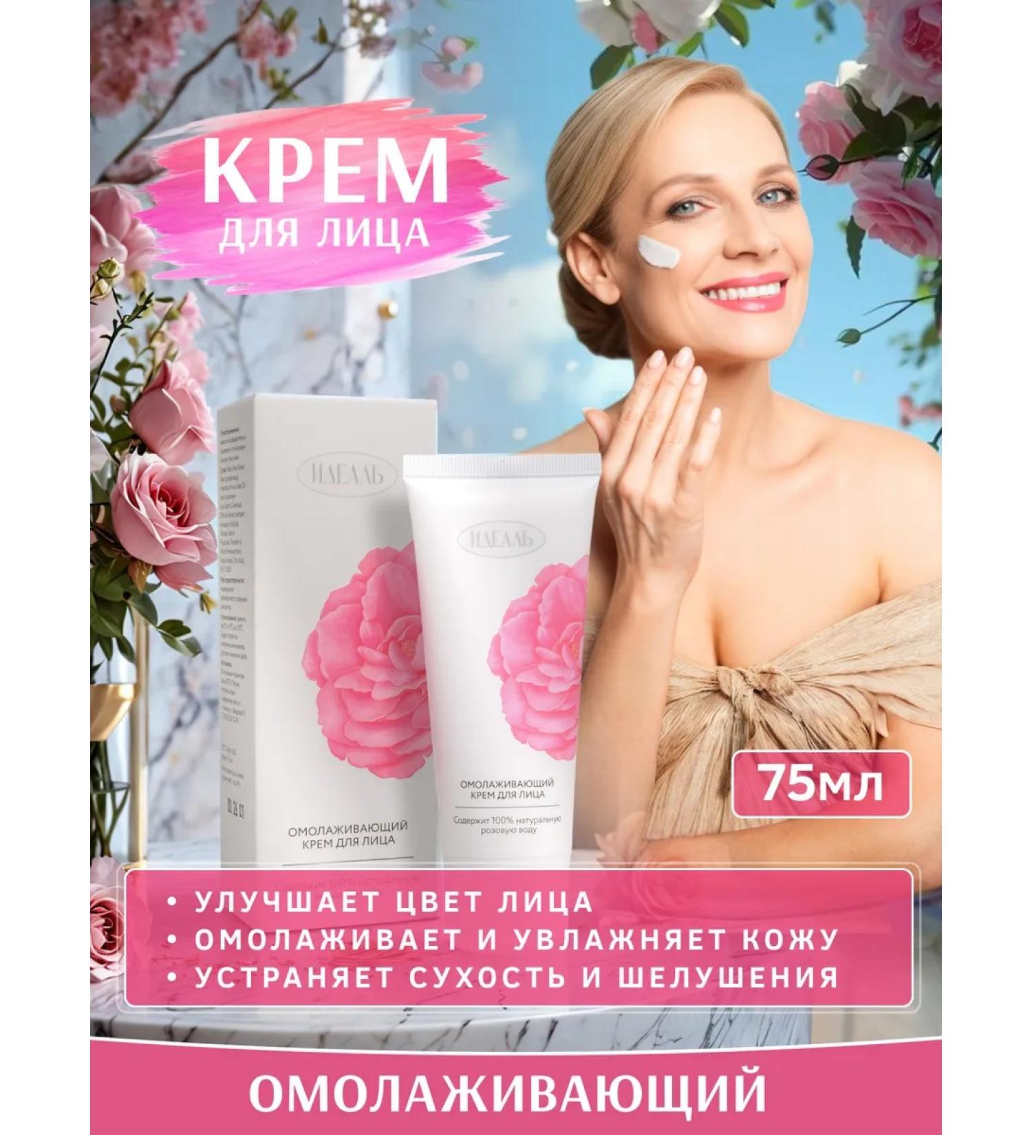 IDEAL Face cream rose rejuvenating 75 ml - Buy Online on GoSupps.com