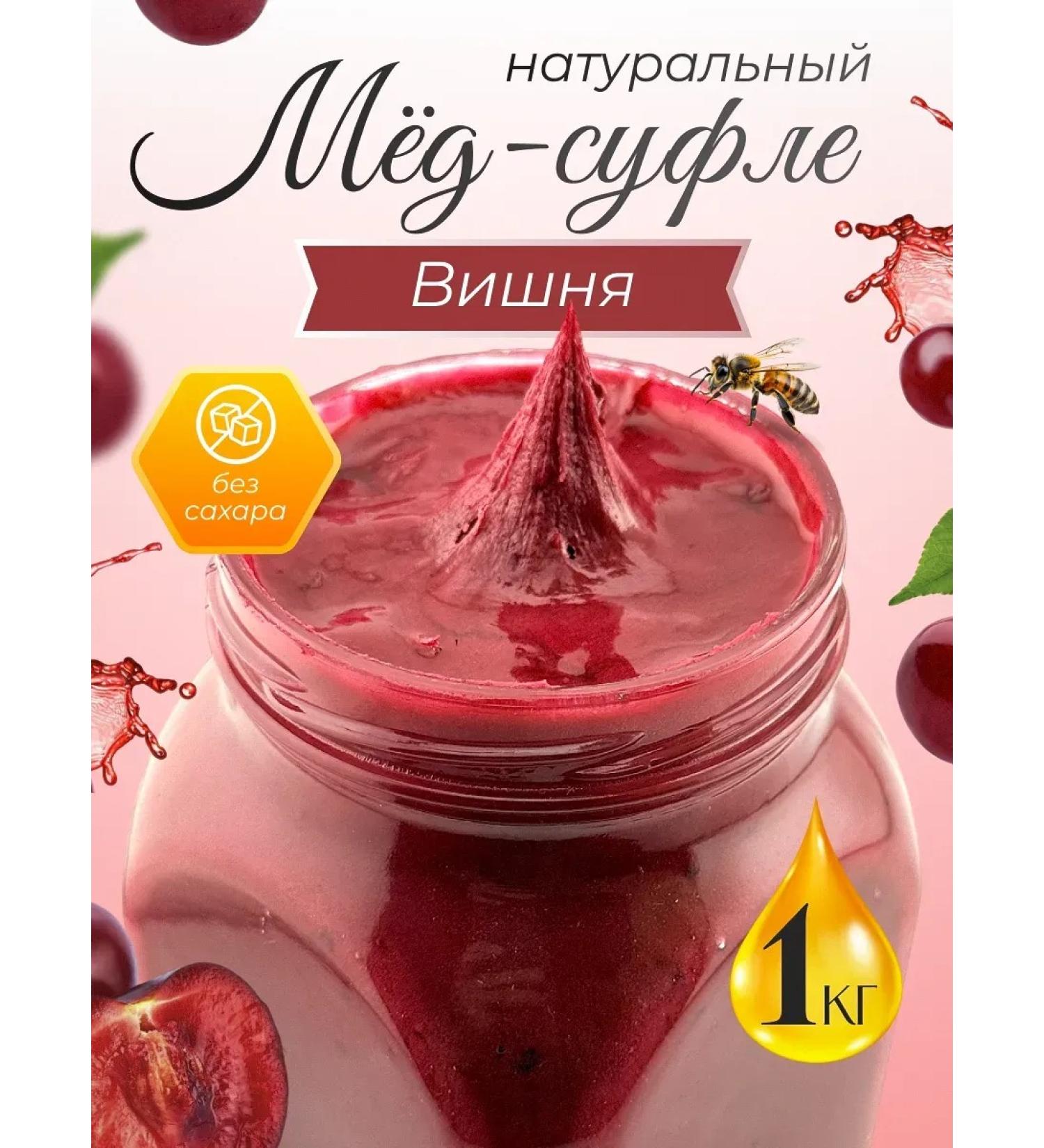 Honey and Jam Honey souffle with cherries 1 kg - Buy Online on GoSupps.com