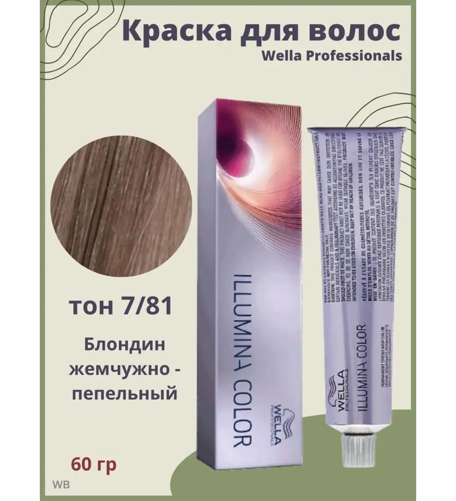 WELLA PROFESSIONALS WELLA ILLUMINA 7 81 Hair dye Cream Professional