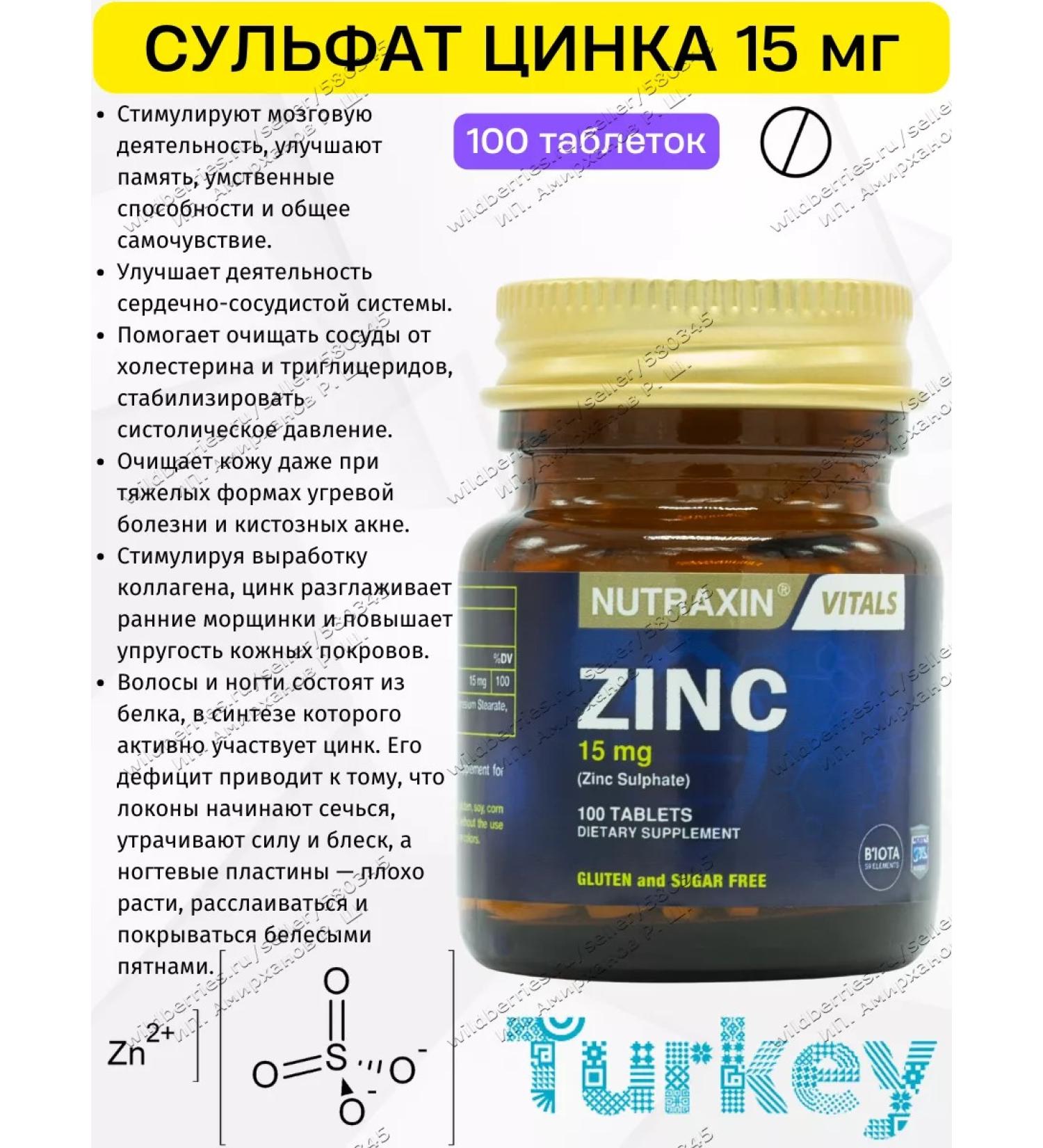 NUTRAXIN Sulfate zinc 15mg in tablets - Buy Online on GoSupps.com