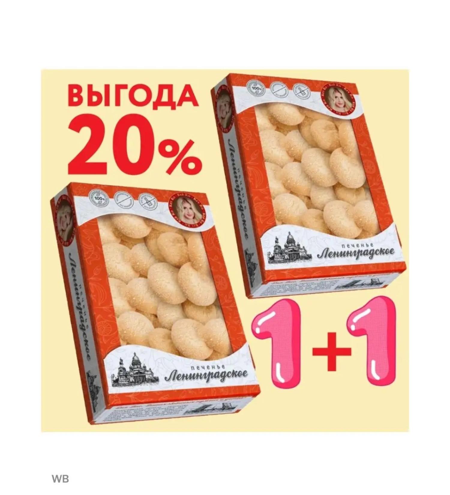 Kei Ko Cookies Leningrad set 2 packages 1+1 - Buy Online on GoSupps.com