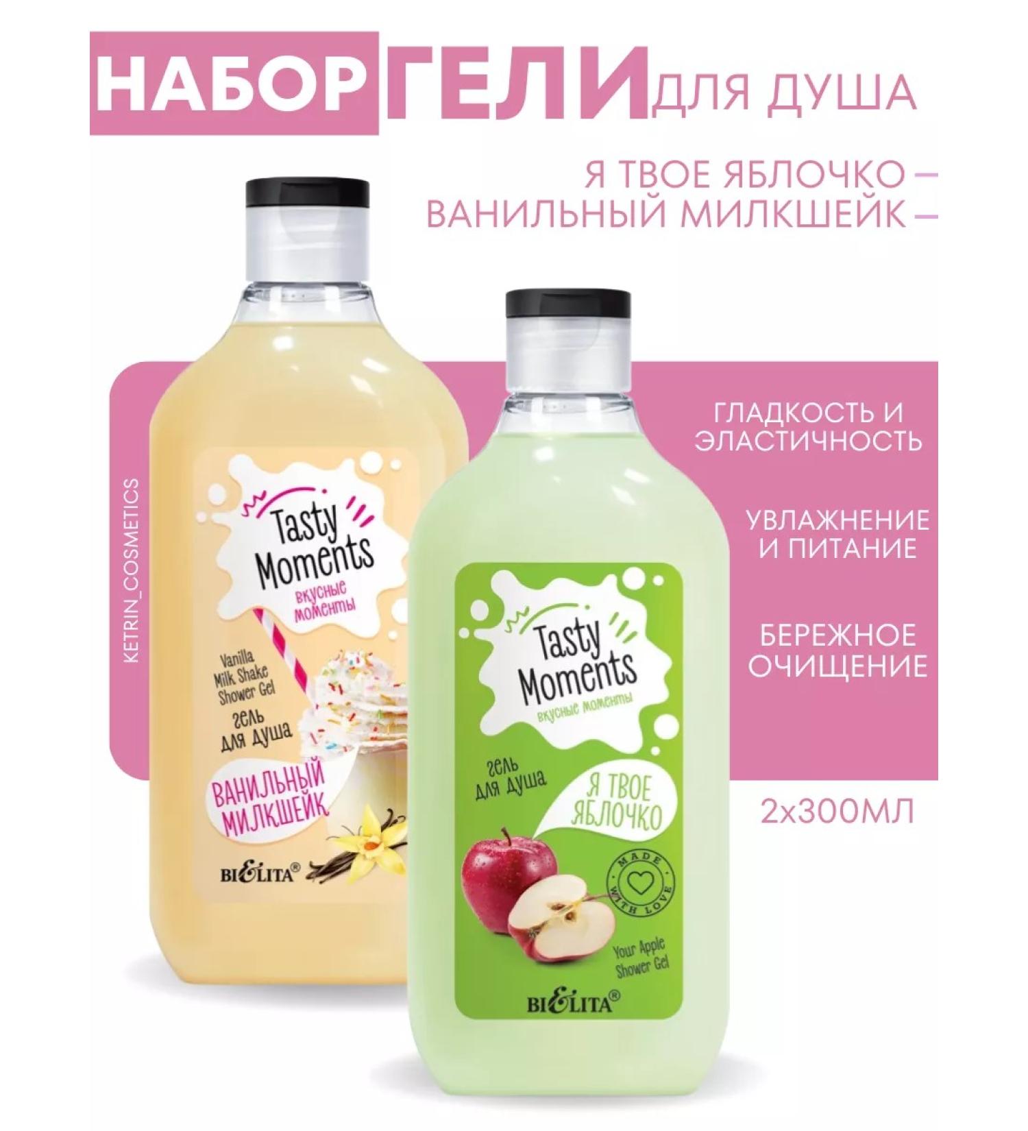 BELITA shower gel for children 2 pcs - Buy Online on GoSupps.com