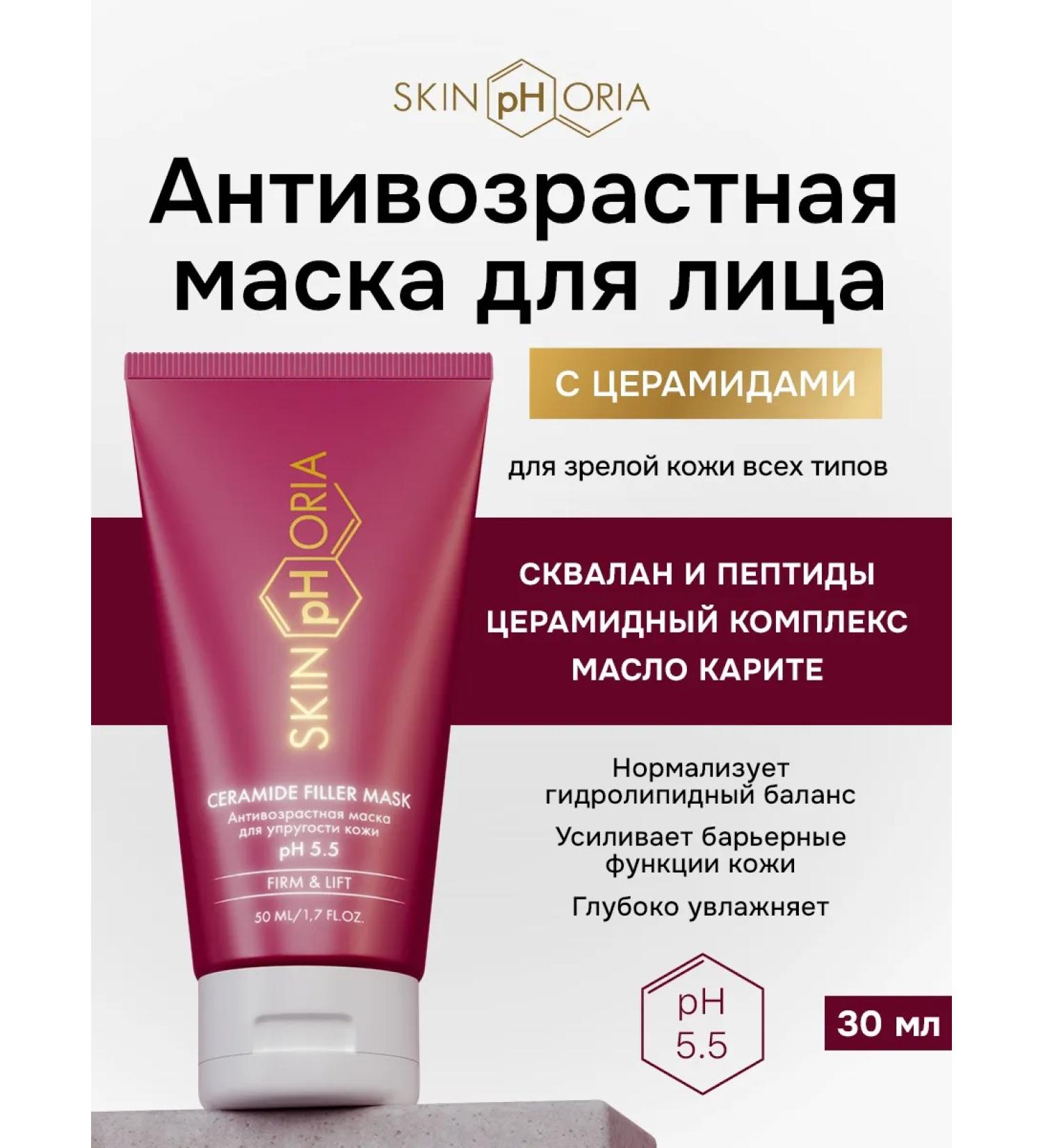 Skinphoria A rejuvenating face mask from wrinkles with ceramides - Buy Online on GoSupps.com