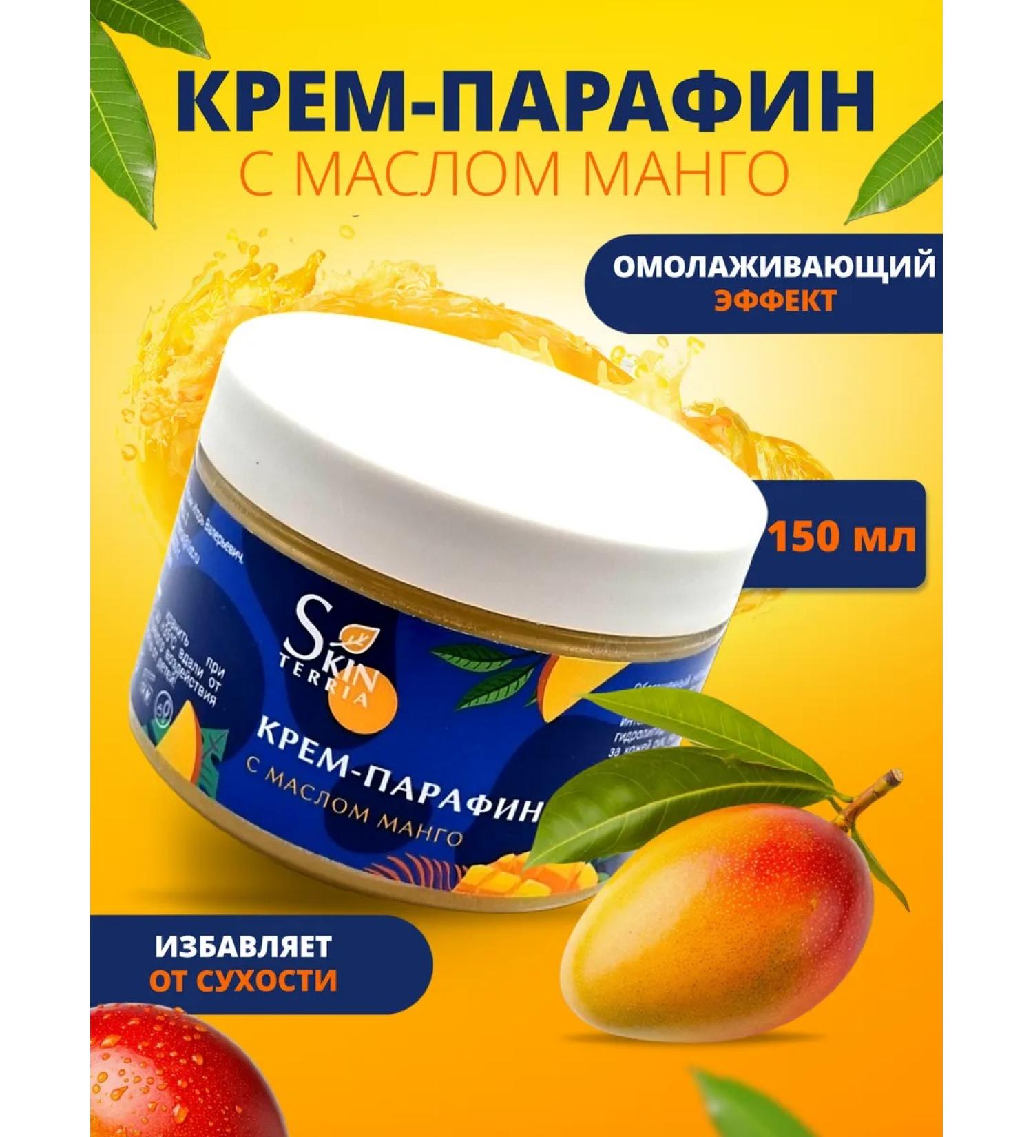 SKINTERRIA Mango paraffin cream 150 ml - Buy Online on GoSupps.com