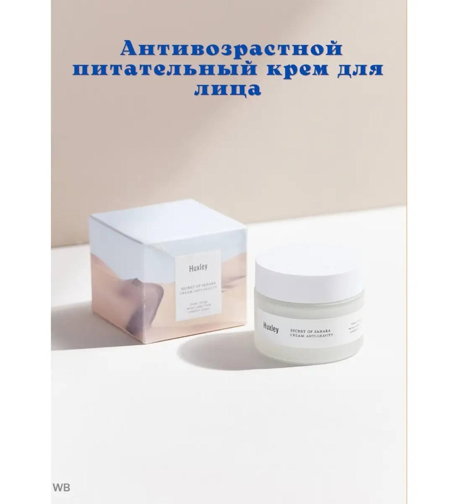 HUXLEY Anti -aging nourishing cream for face - Buy Online on GoSupps.com