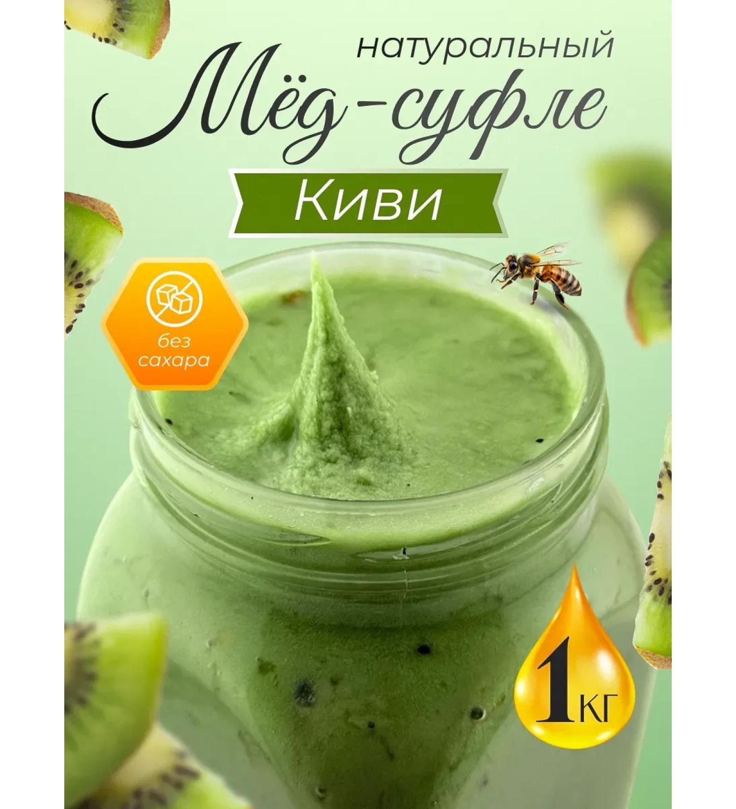 Honey and Jam Honey souffle with kiwi 1 kg - Buy Online on GoSupps.com