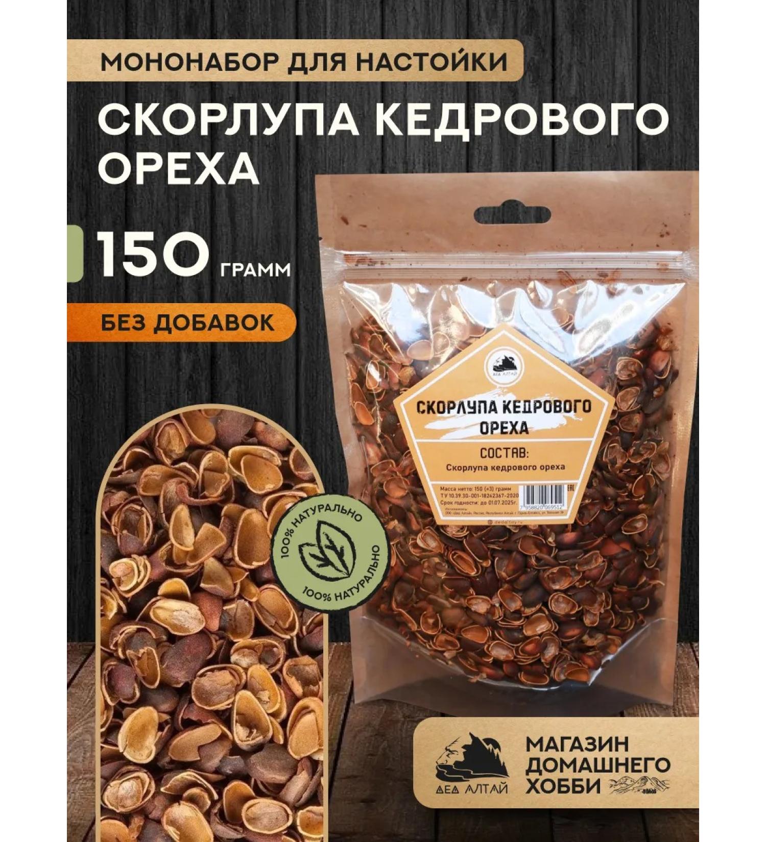 Grandfather Altai Set for the preparation of tincture of cedar nut shell - Buy Online on GoSupps.com