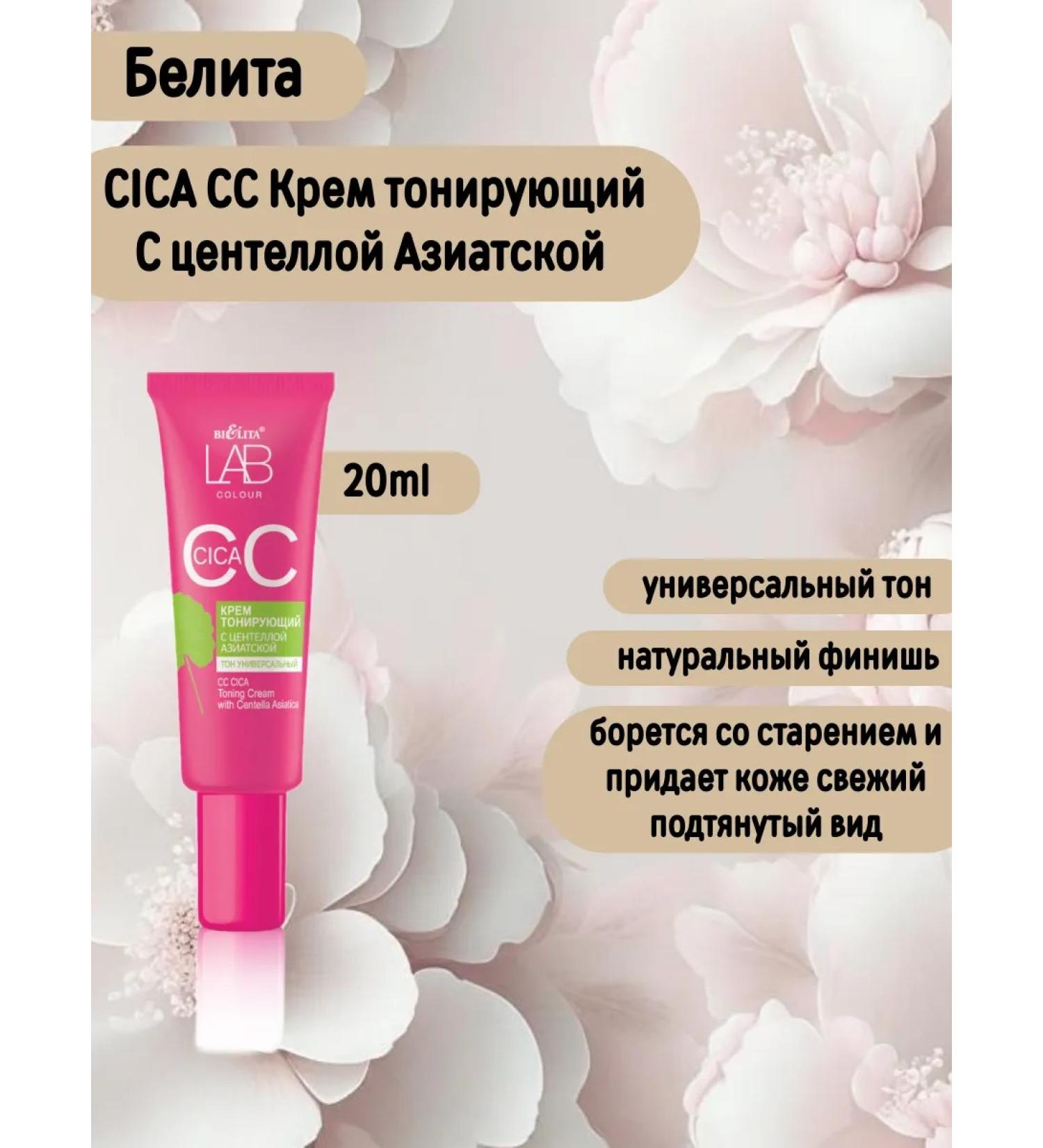 BELITA SS Cica cream tinting with a centella of Asian - Buy Online on GoSupps.com