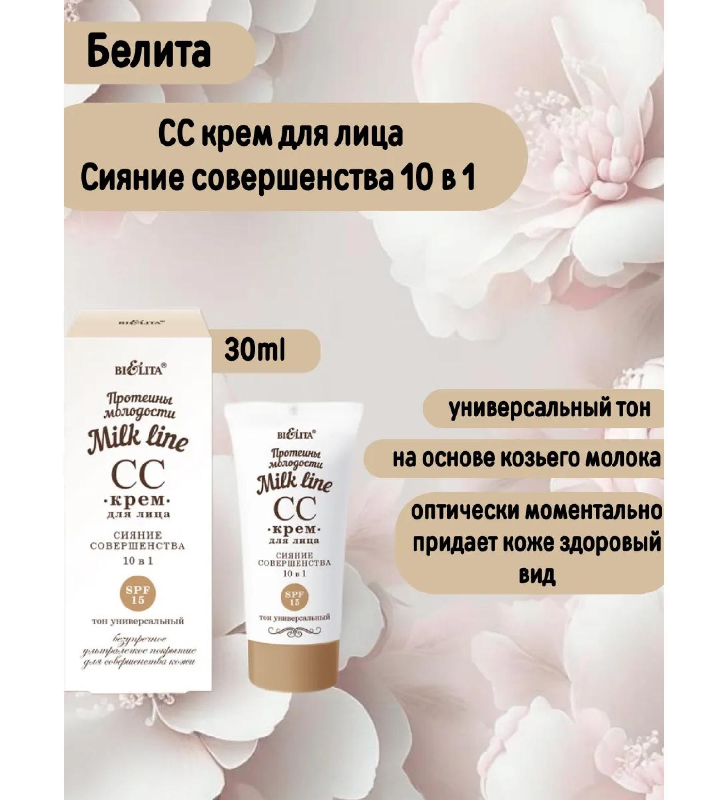 BELITA SS - face cream shine of perfection 10 in 1 SPF 15 - Buy Online on GoSupps.com