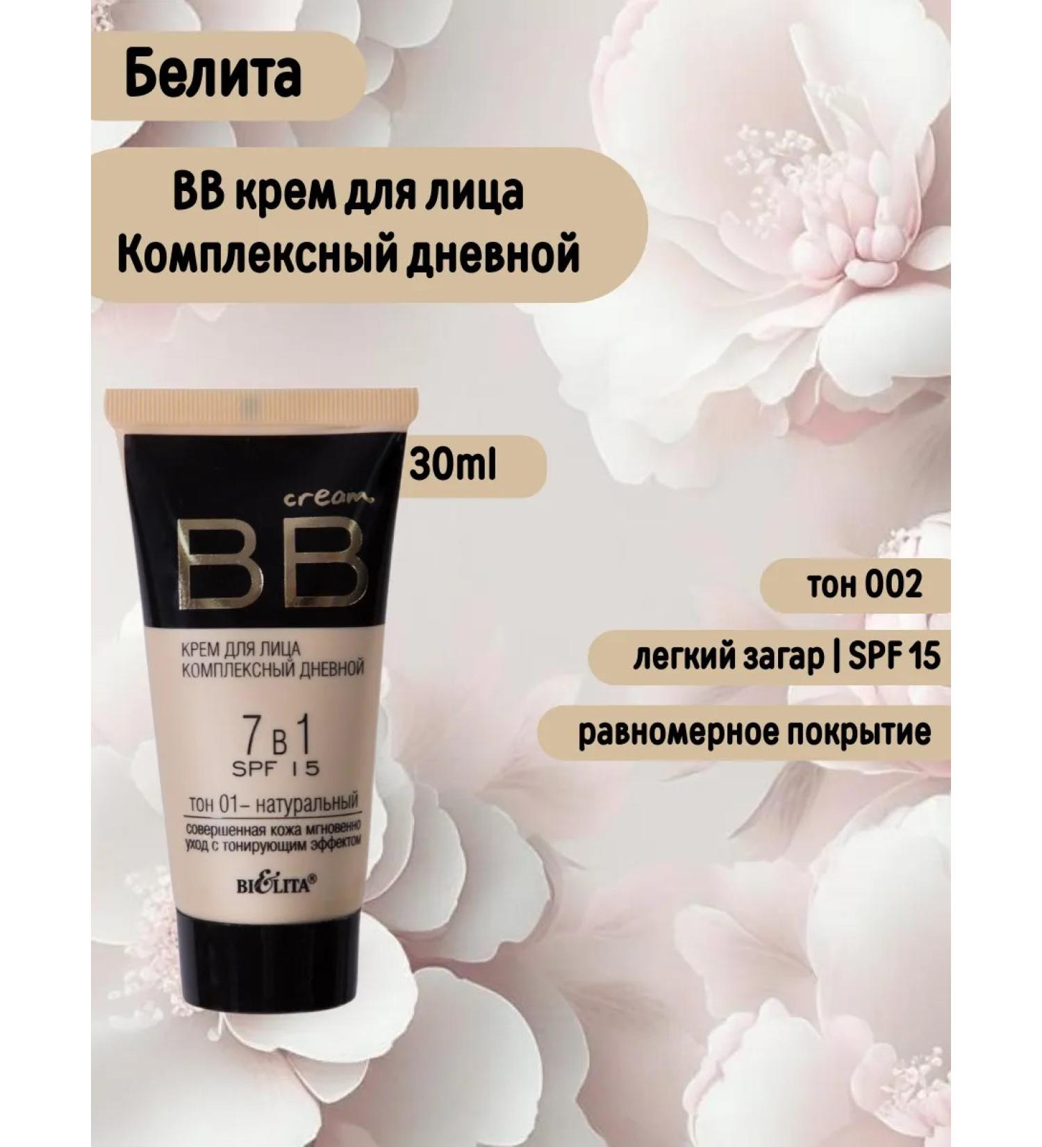 BELITA BB face cream 7 in 1 SPF 15 tone 01 - Buy Online on GoSupps.com
