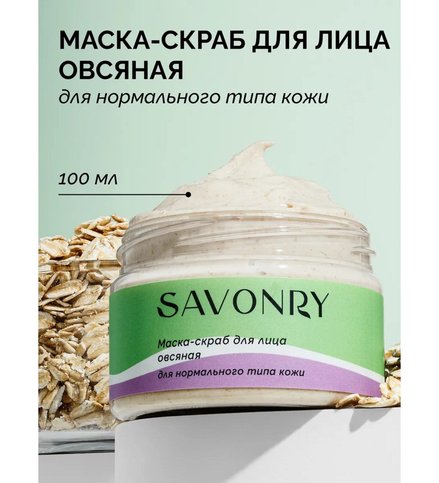 savonry Piling Mask for Facial Oat - Buy Online on GoSupps.com