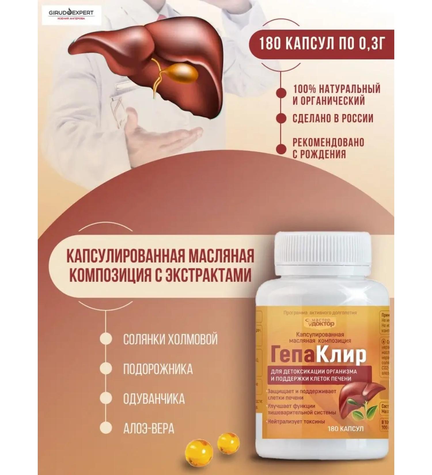 Girudoexpert Hepaclir complex for liver Restoration Purification Protection - Buy Online on GoSupps.com