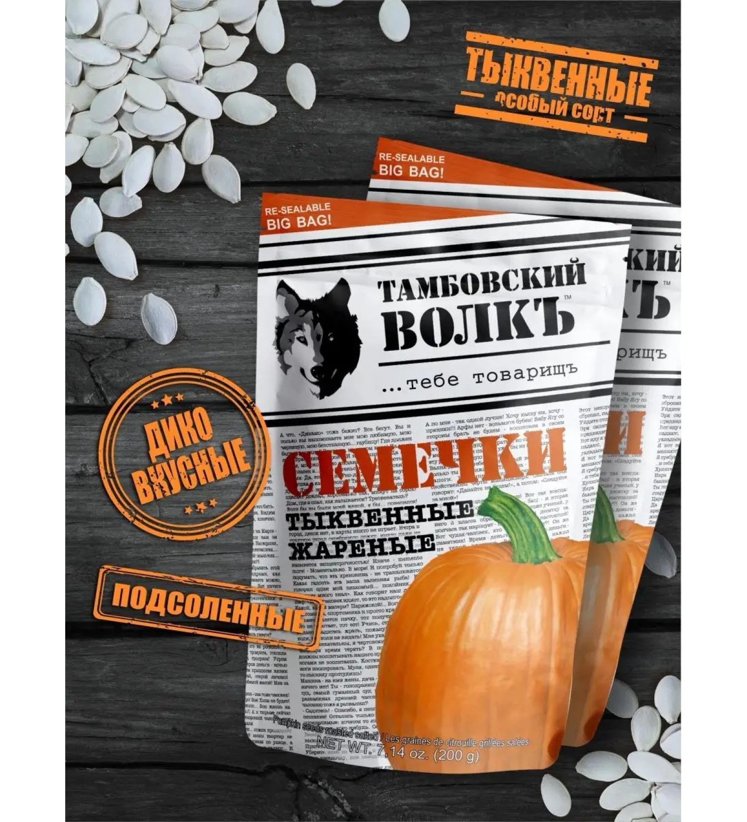 Tambov wolf Seeds of pumpkins fried with salt 200x2