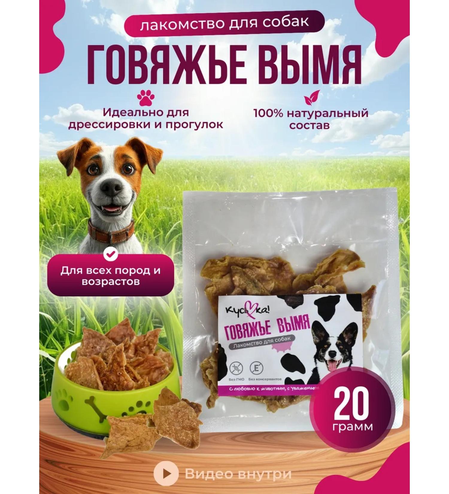 Kus-Ka Beef udder dog treats 20 g - Buy Online on GoSupps.com