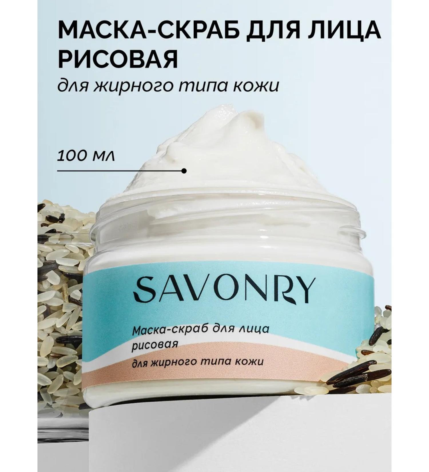 savonry Piling face mask for oily skin - Buy Online on GoSupps.com