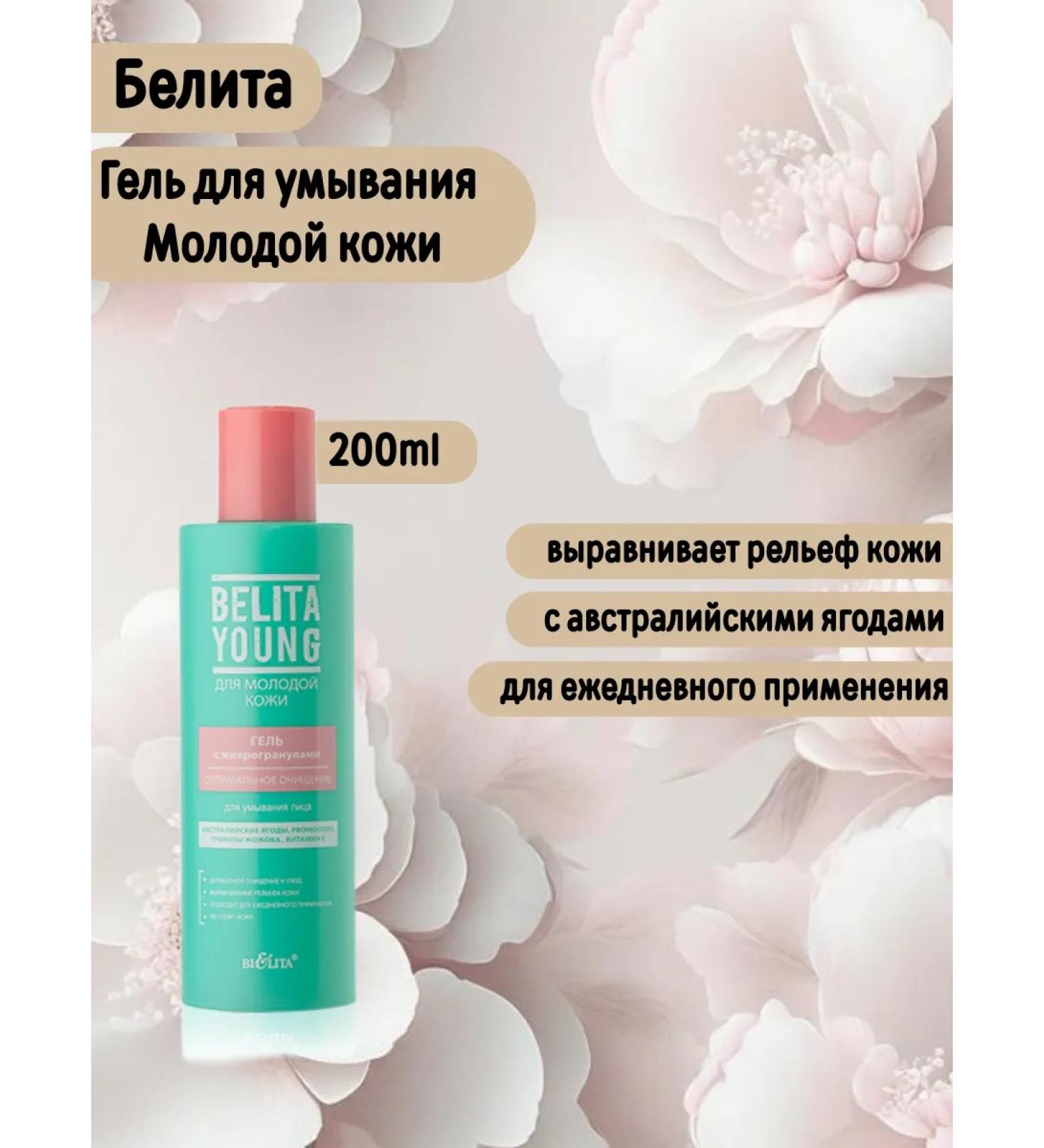 BELITA Gel for washing the face - Buy Online on GoSupps.com