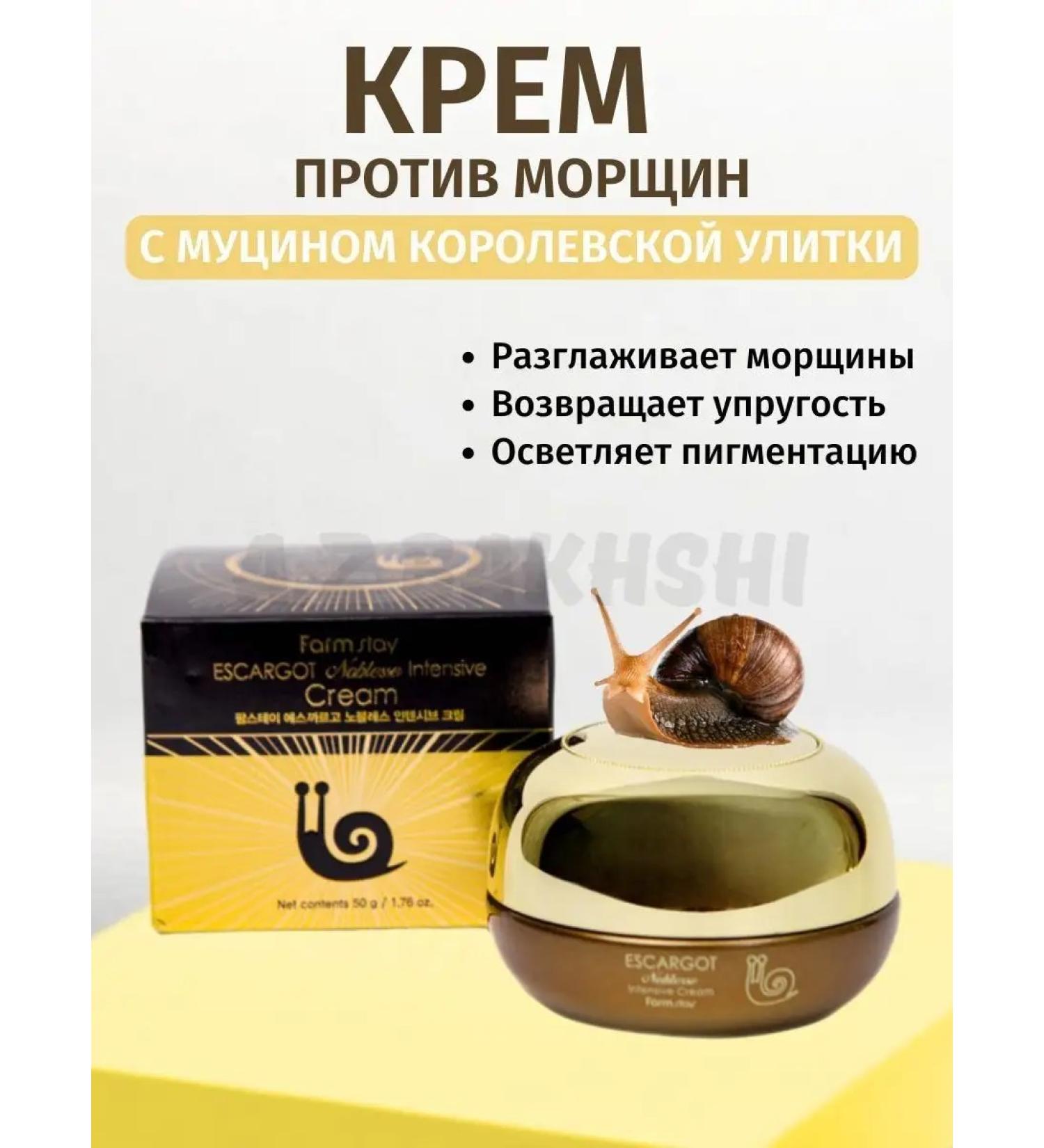 farmstay Cream with mucin of the royal snail Farm Stay Escargot Cream - Buy Online on GoSupps.com