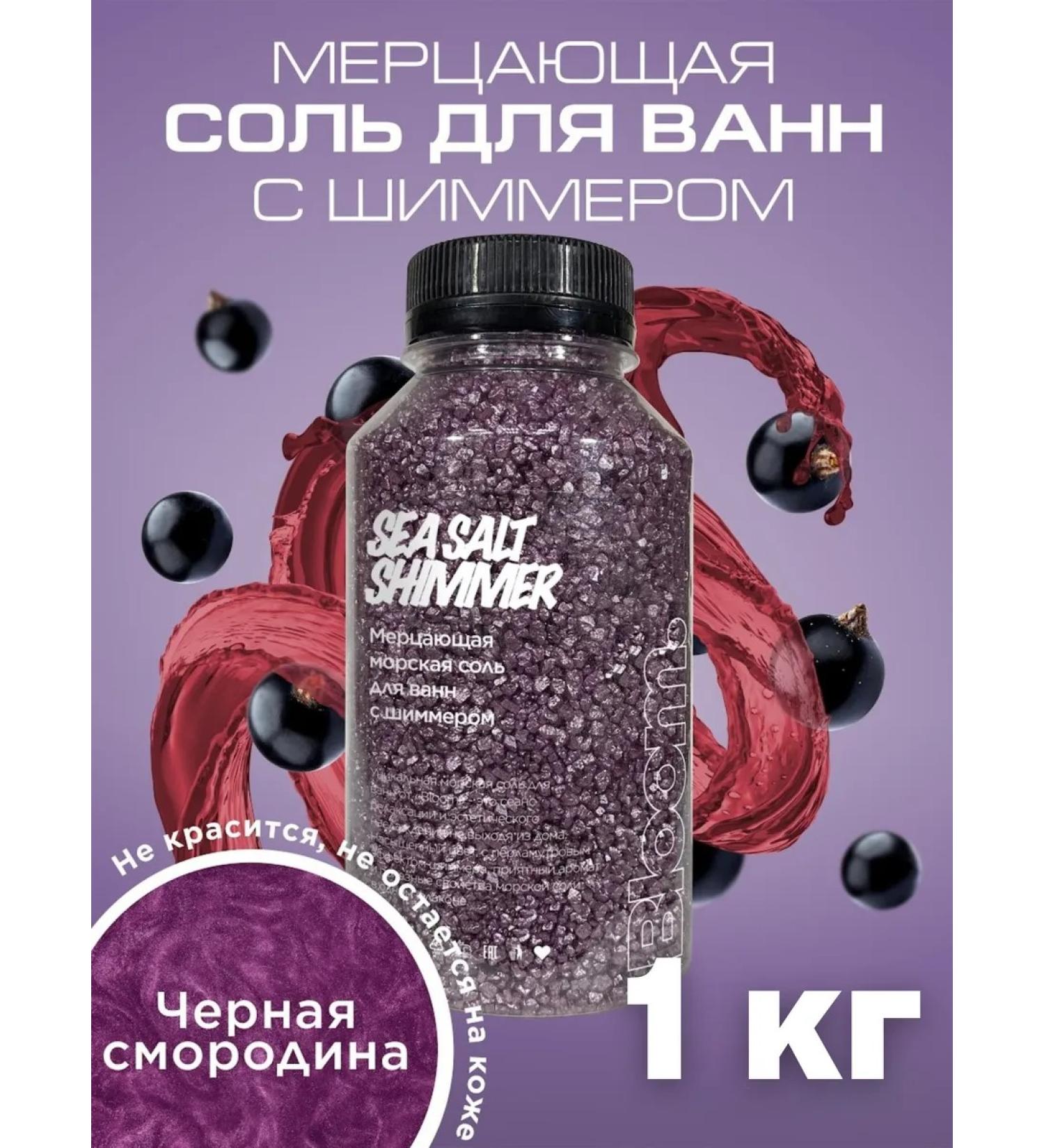 Bloom Flickering sea salt for a bath with a shimmer - 1 kg - Buy Online on GoSupps.com