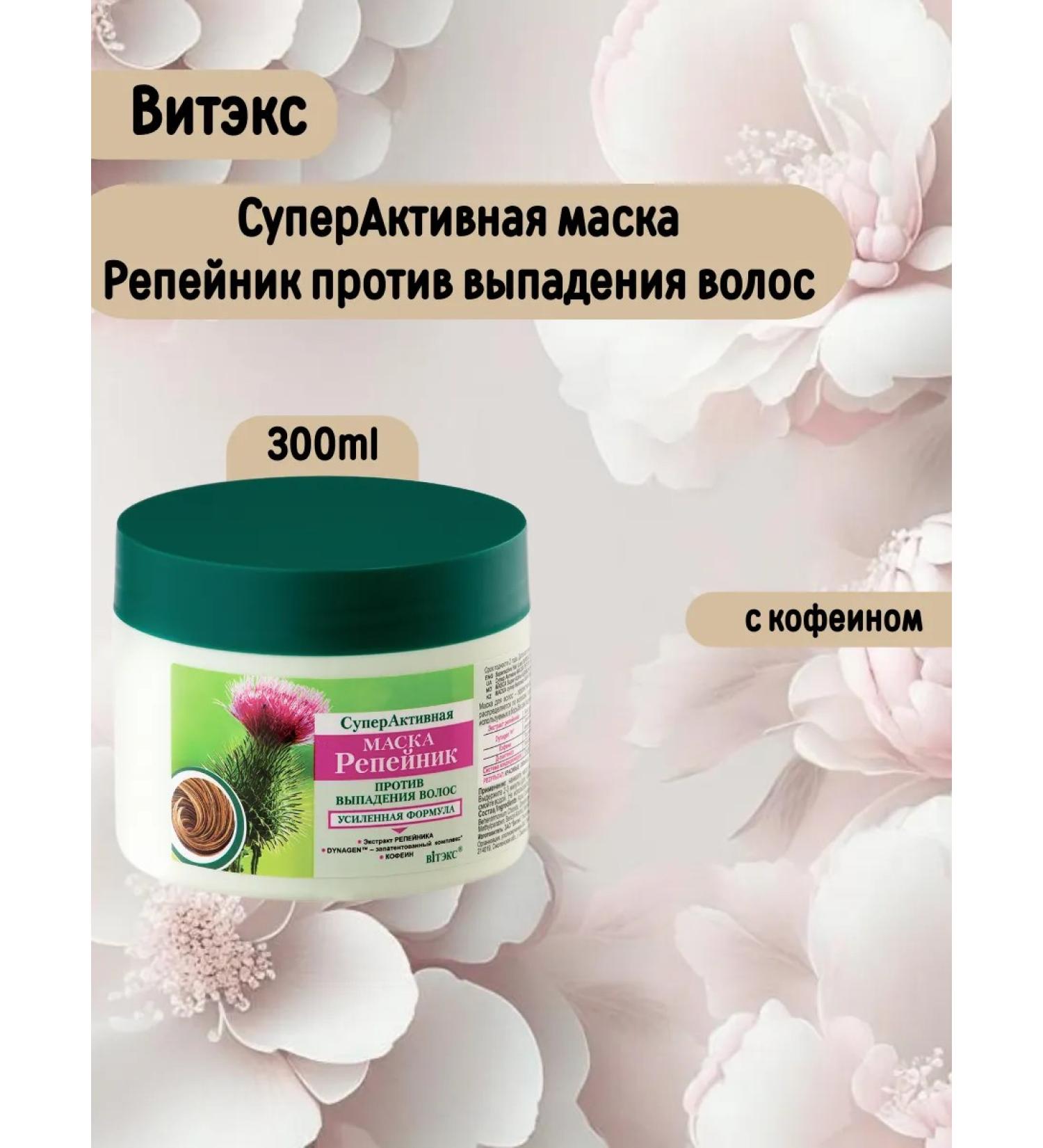 Vitex Mask "burdock" against hair loss washed off - Buy Online on GoSupps.com