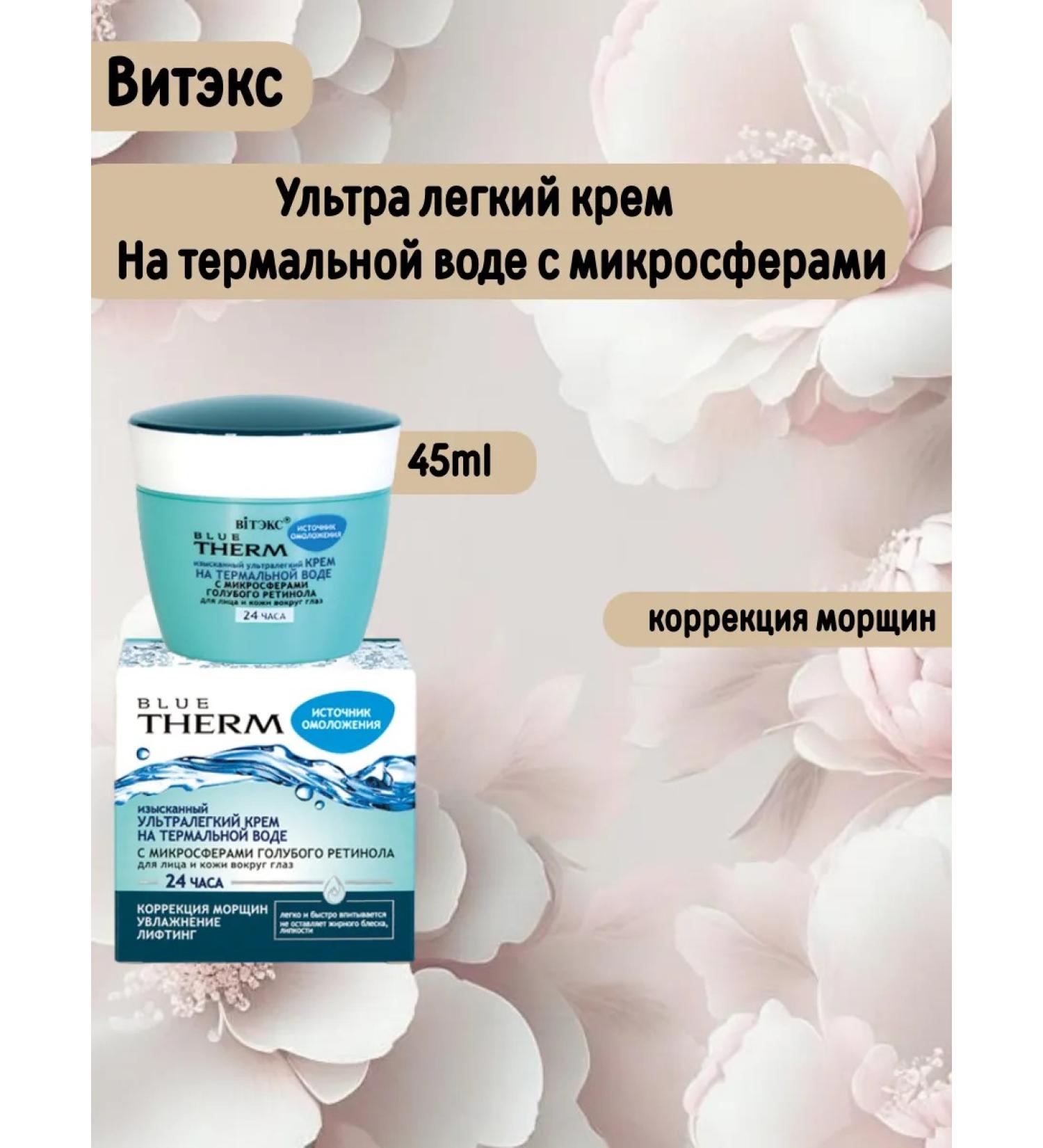 Vitex Cream on thermal water for the face and skin of the eye Blue Therm - Buy Online on GoSupps.com
